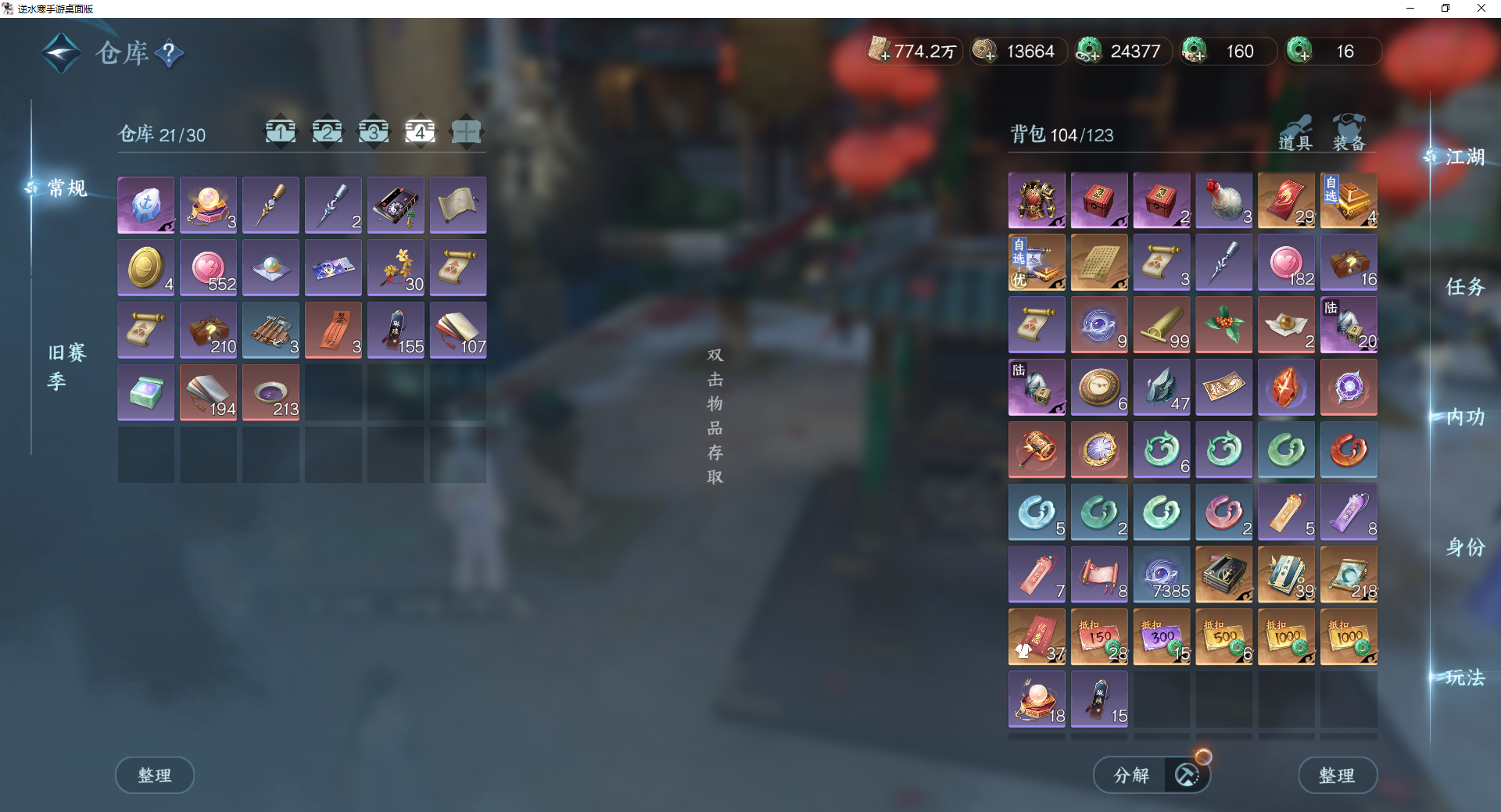 NSHWO44303逆水寒手游账号详情图22 NSHWO44303逆水寒手游账号详情图22