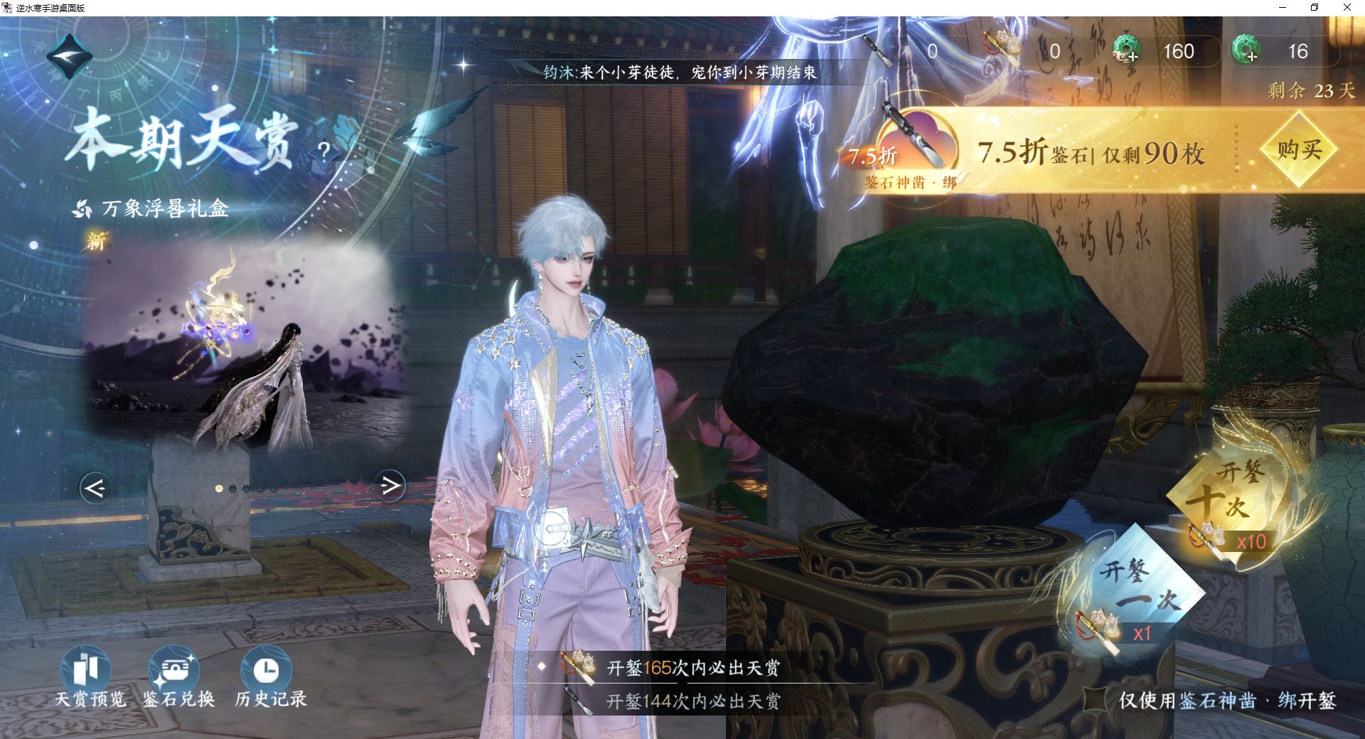 NSHWO44303逆水寒手游账号详情图23 NSHWO44303逆水寒手游账号详情图23