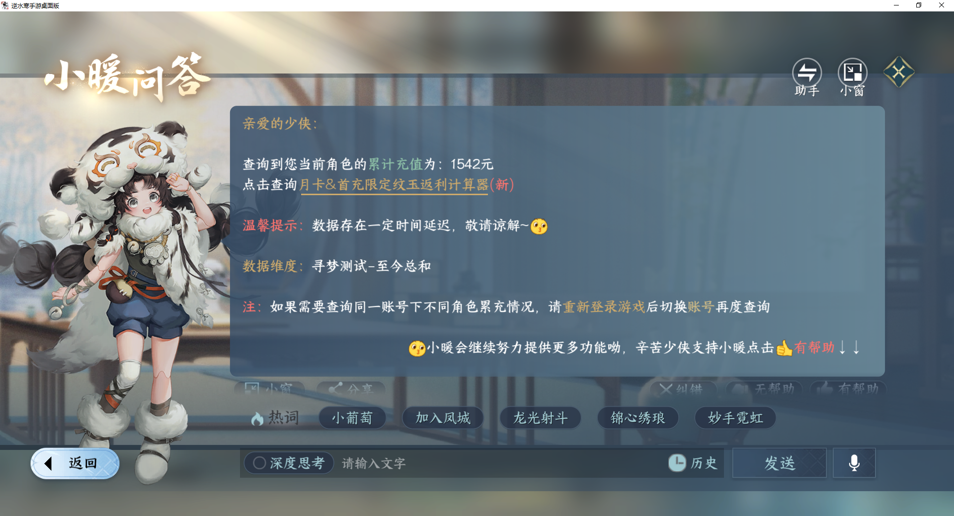 NSHWO44303逆水寒手游账号详情图24 NSHWO44303逆水寒手游账号详情图24