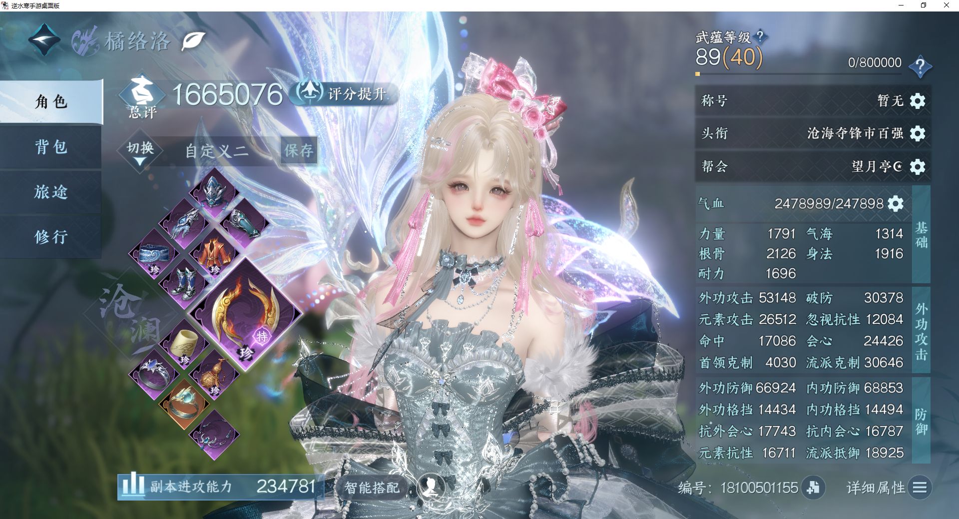 NSHWO45368逆水寒手游账号详情图2