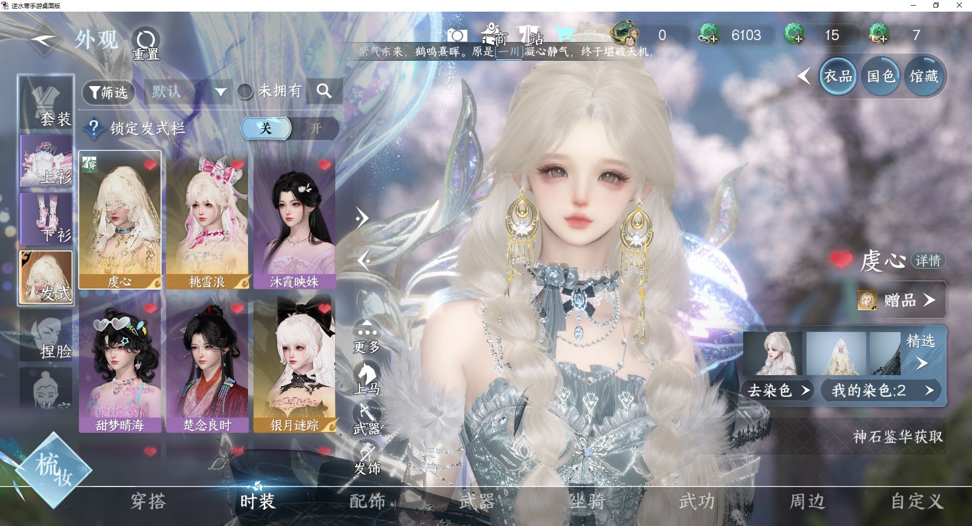 NSHWO45368逆水寒手游账号详情图3