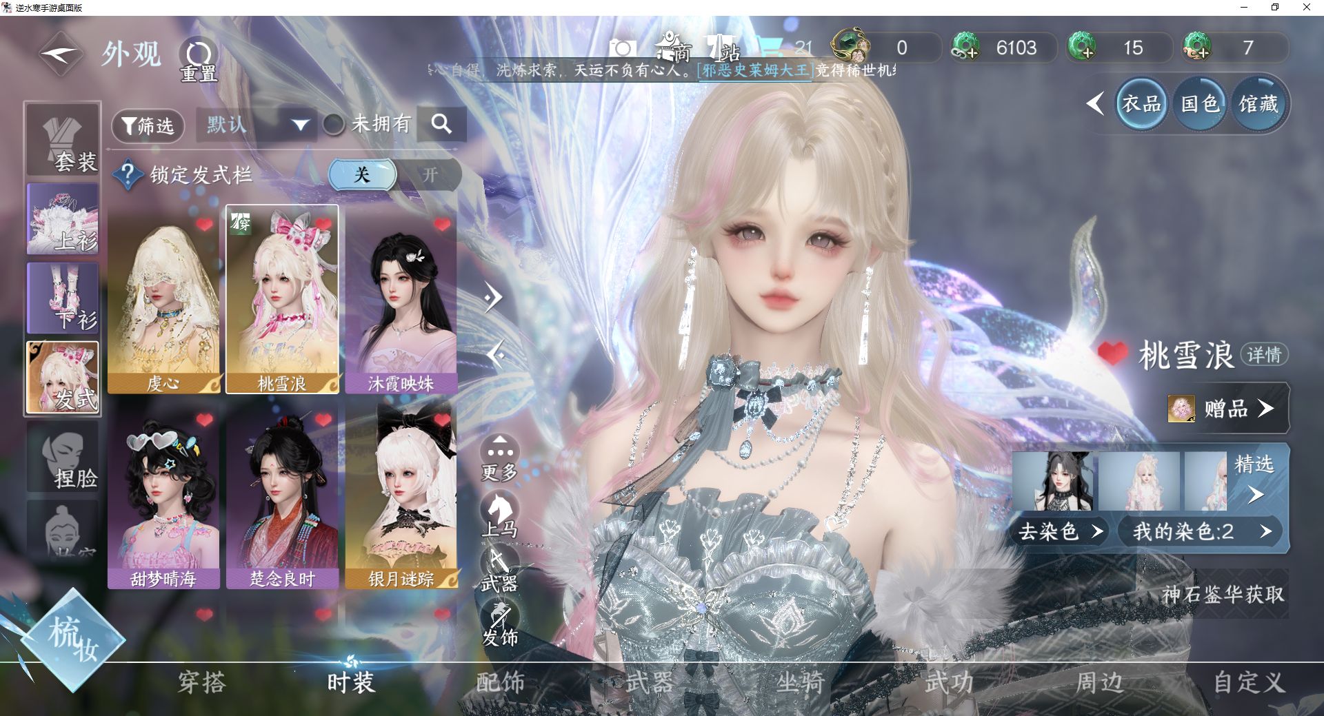 NSHWO45368逆水寒手游账号详情图4