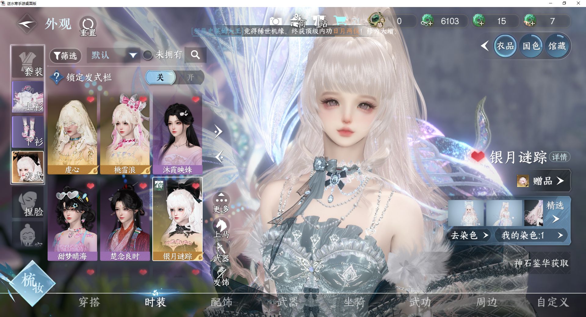 NSHWO45368逆水寒手游账号详情图5