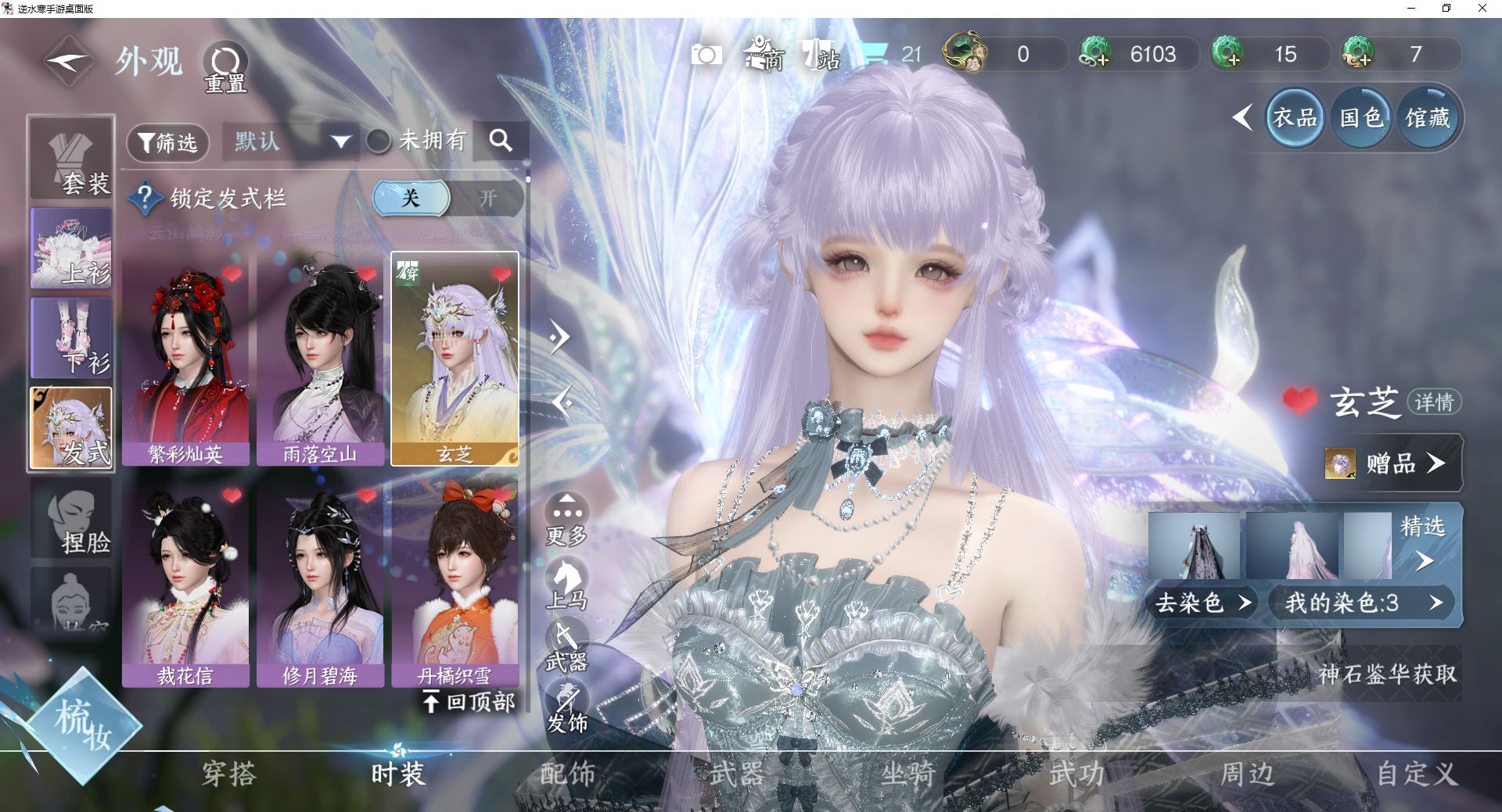 NSHWO45368逆水寒手游账号详情图6