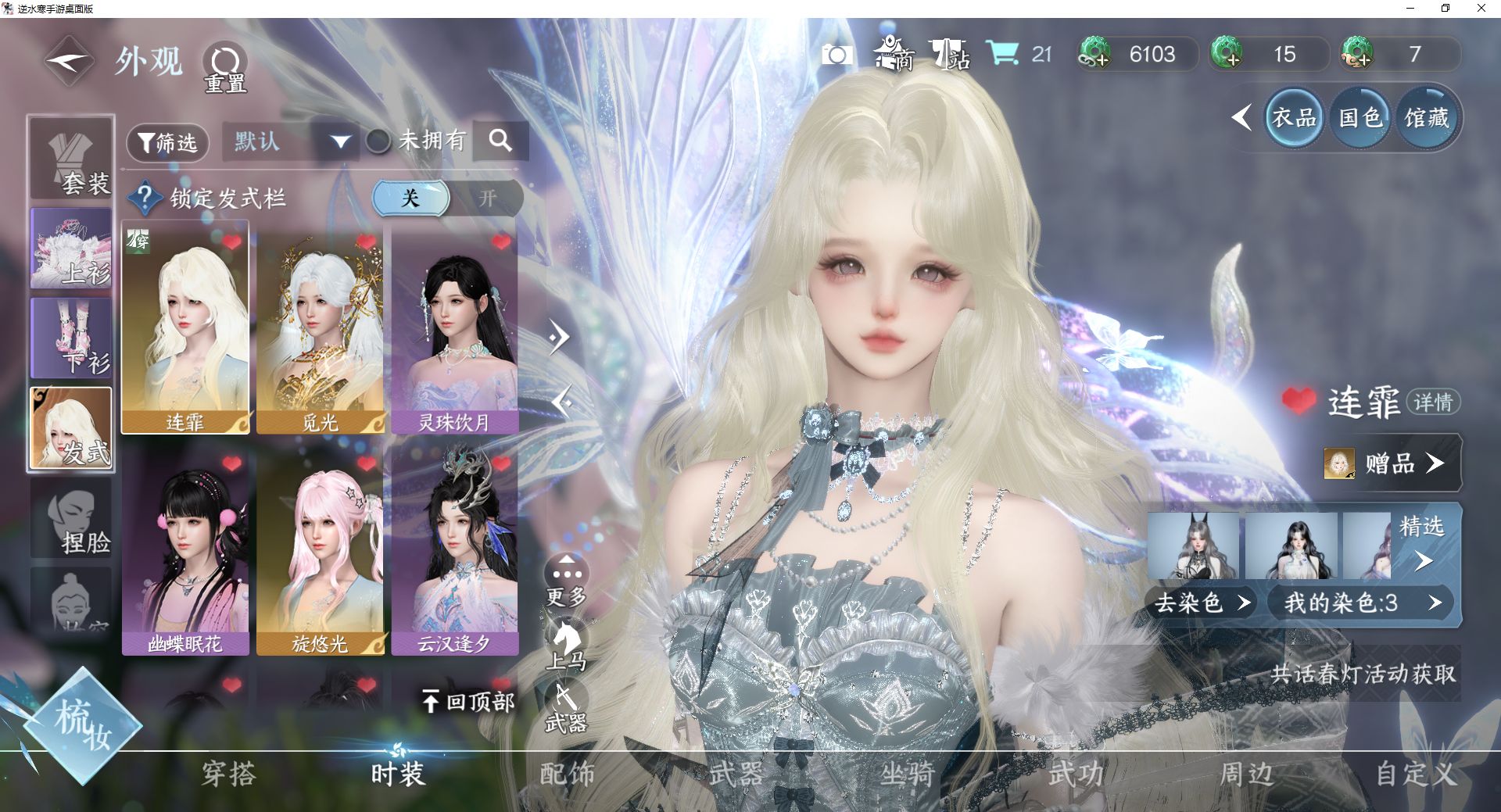 NSHWO45368逆水寒手游账号详情图7