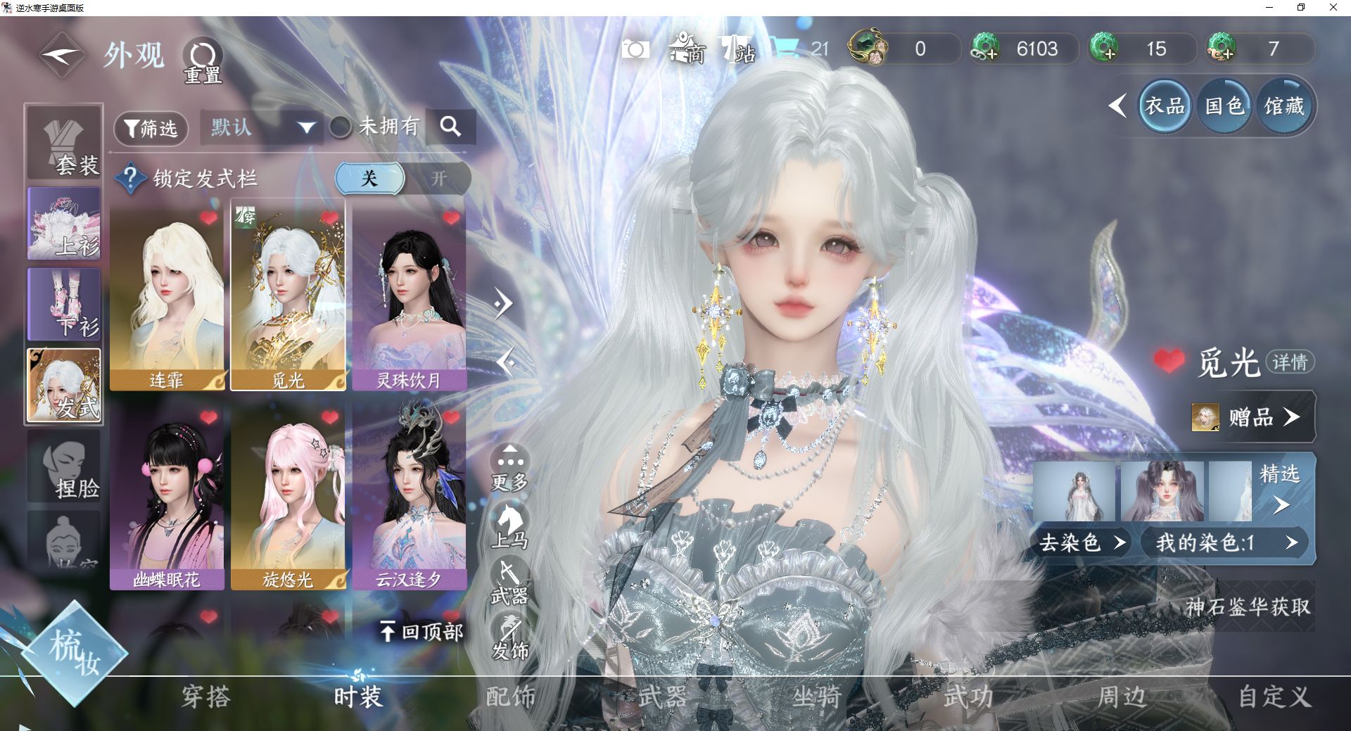 NSHWO45368逆水寒手游账号详情图8