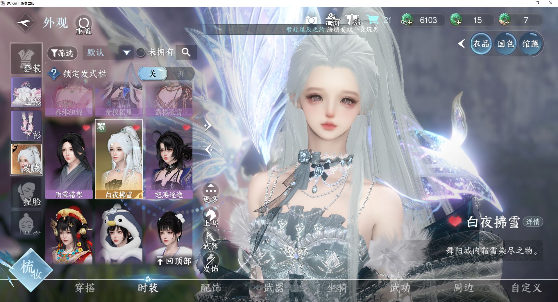 NSHWO45368逆水寒手游账号详情图10