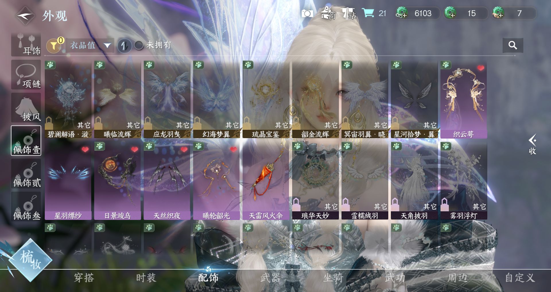 NSHWO45368逆水寒手游账号详情图11