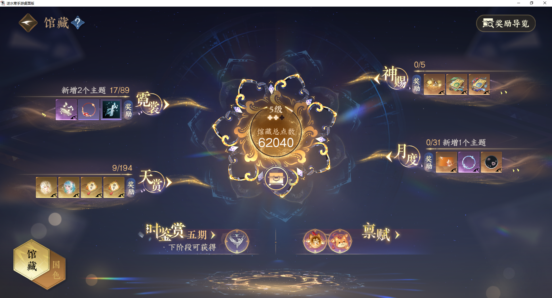 NSHWO45368逆水寒手游账号详情图17