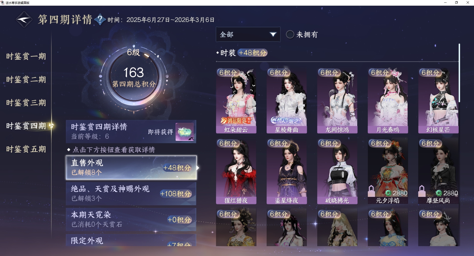 NSHWO45368逆水寒手游账号详情图18