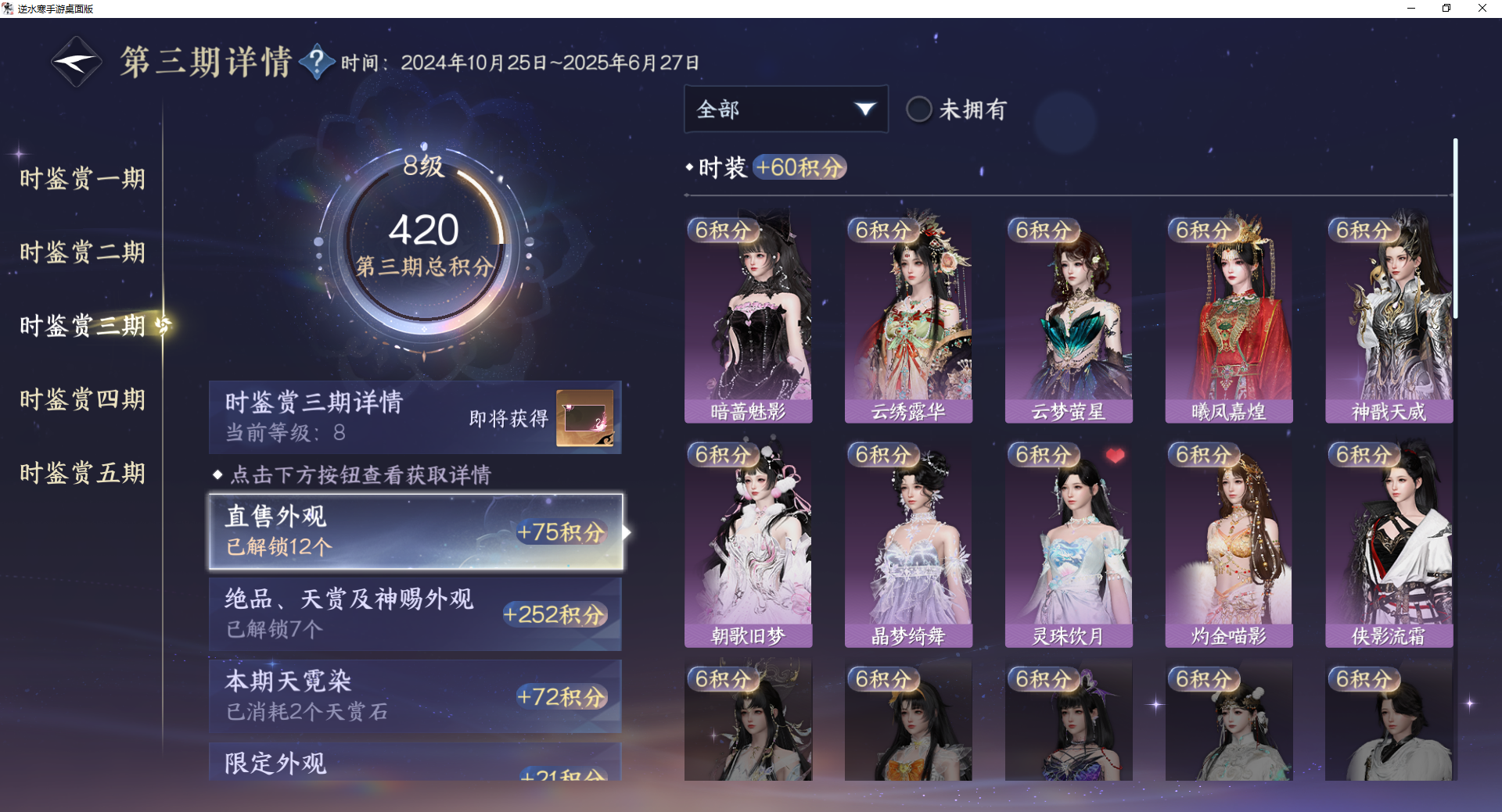 NSHWO45368逆水寒手游账号详情图19