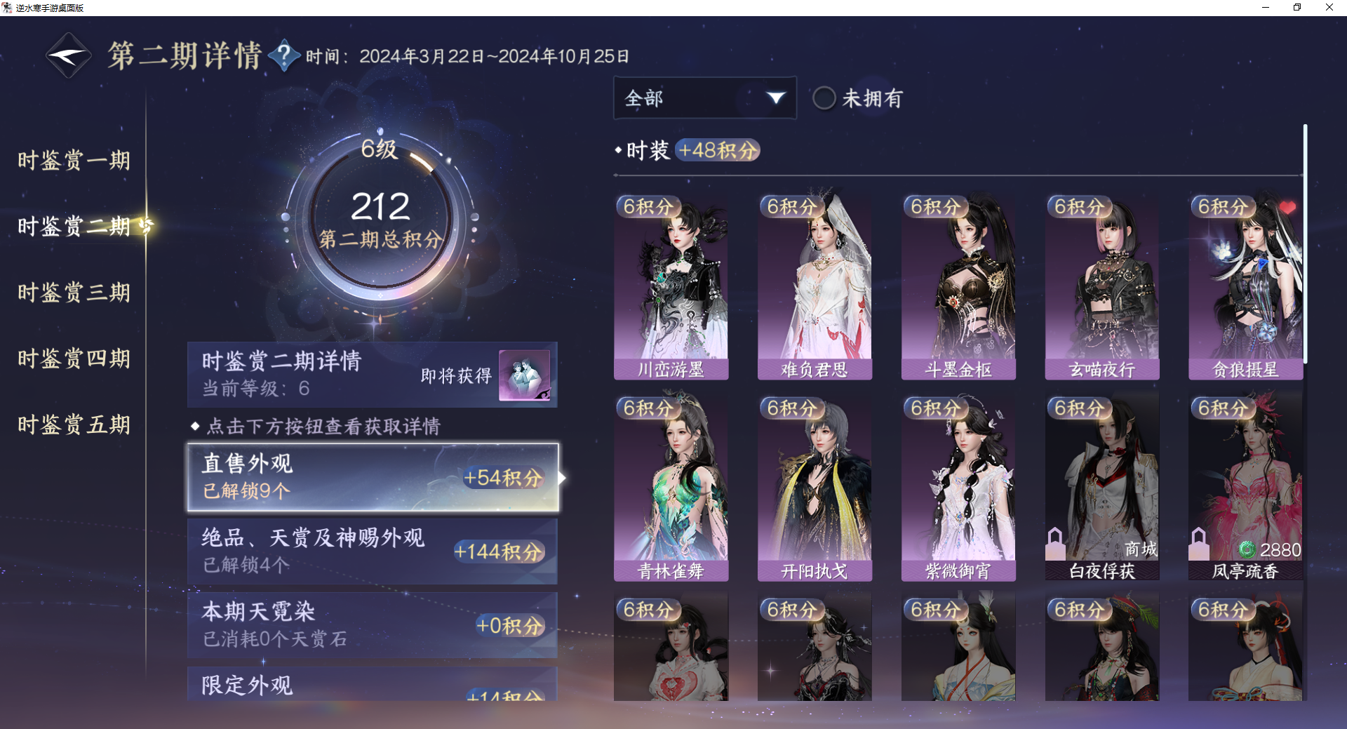 NSHWO45368逆水寒手游账号详情图20