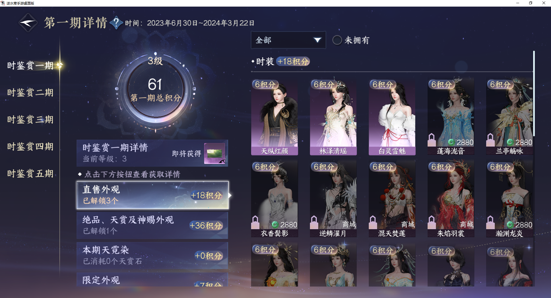 NSHWO45368逆水寒手游账号详情图21