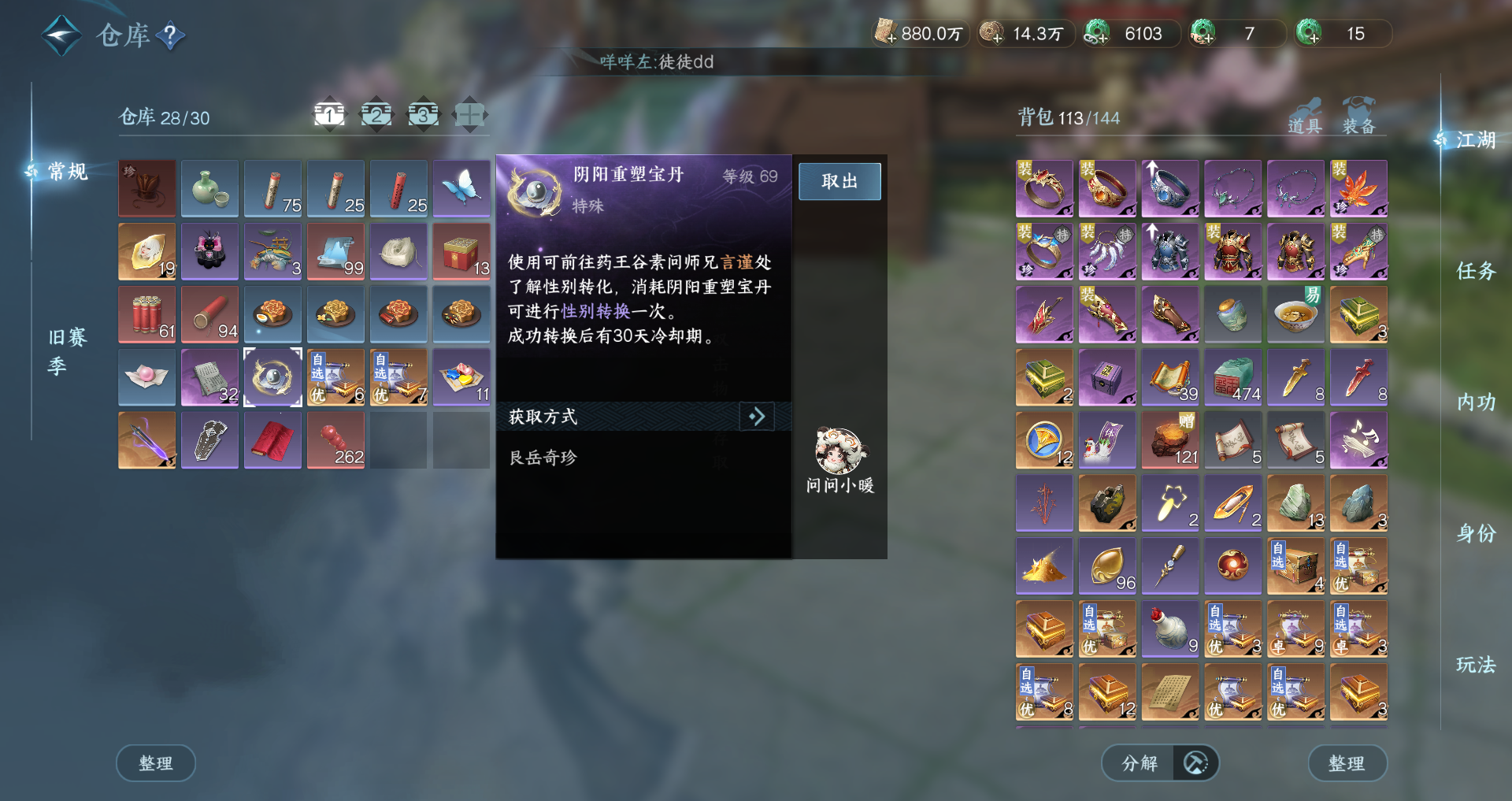 NSHWO45368逆水寒手游账号详情图23