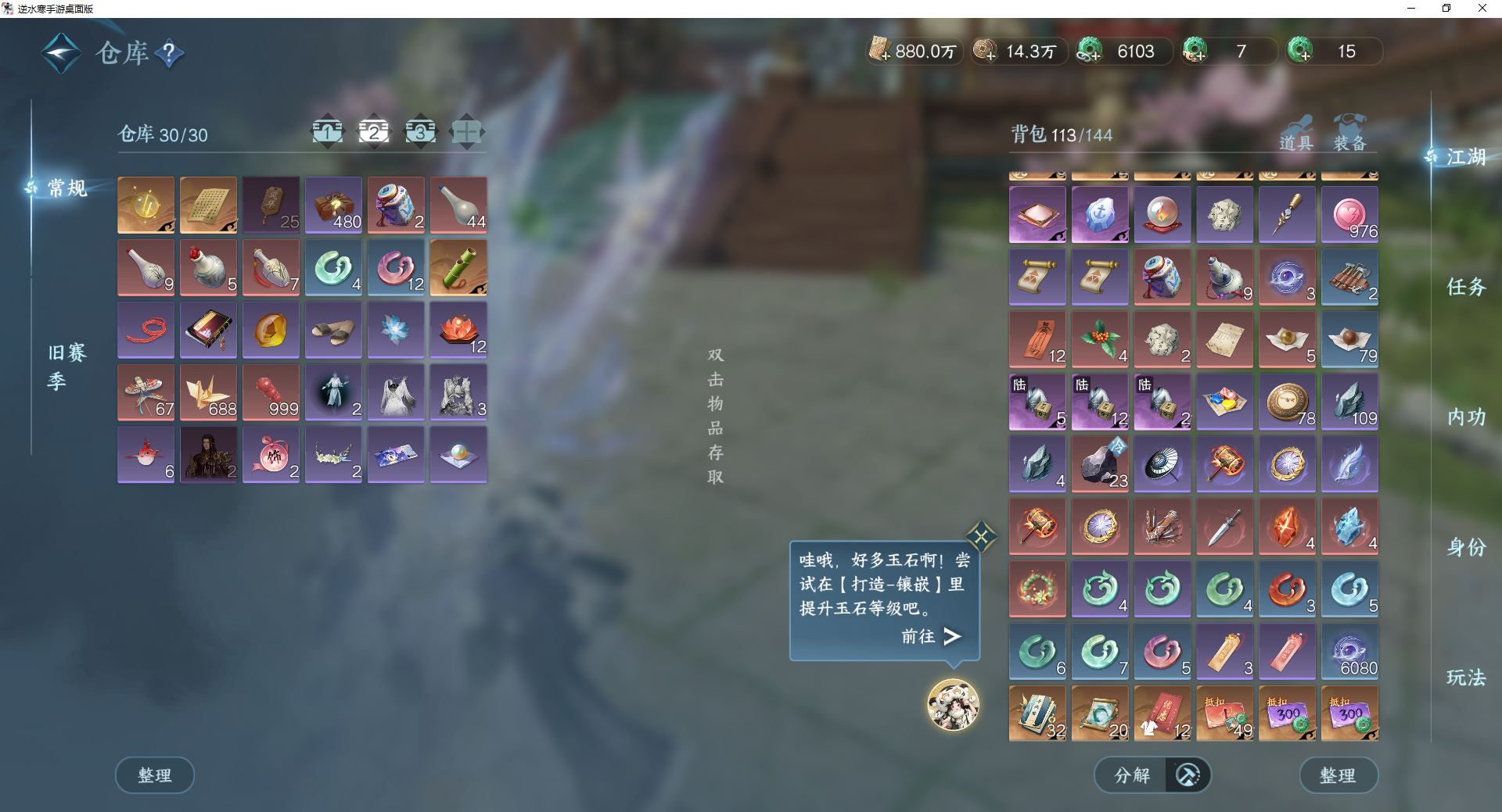 NSHWO45368逆水寒手游账号详情图24