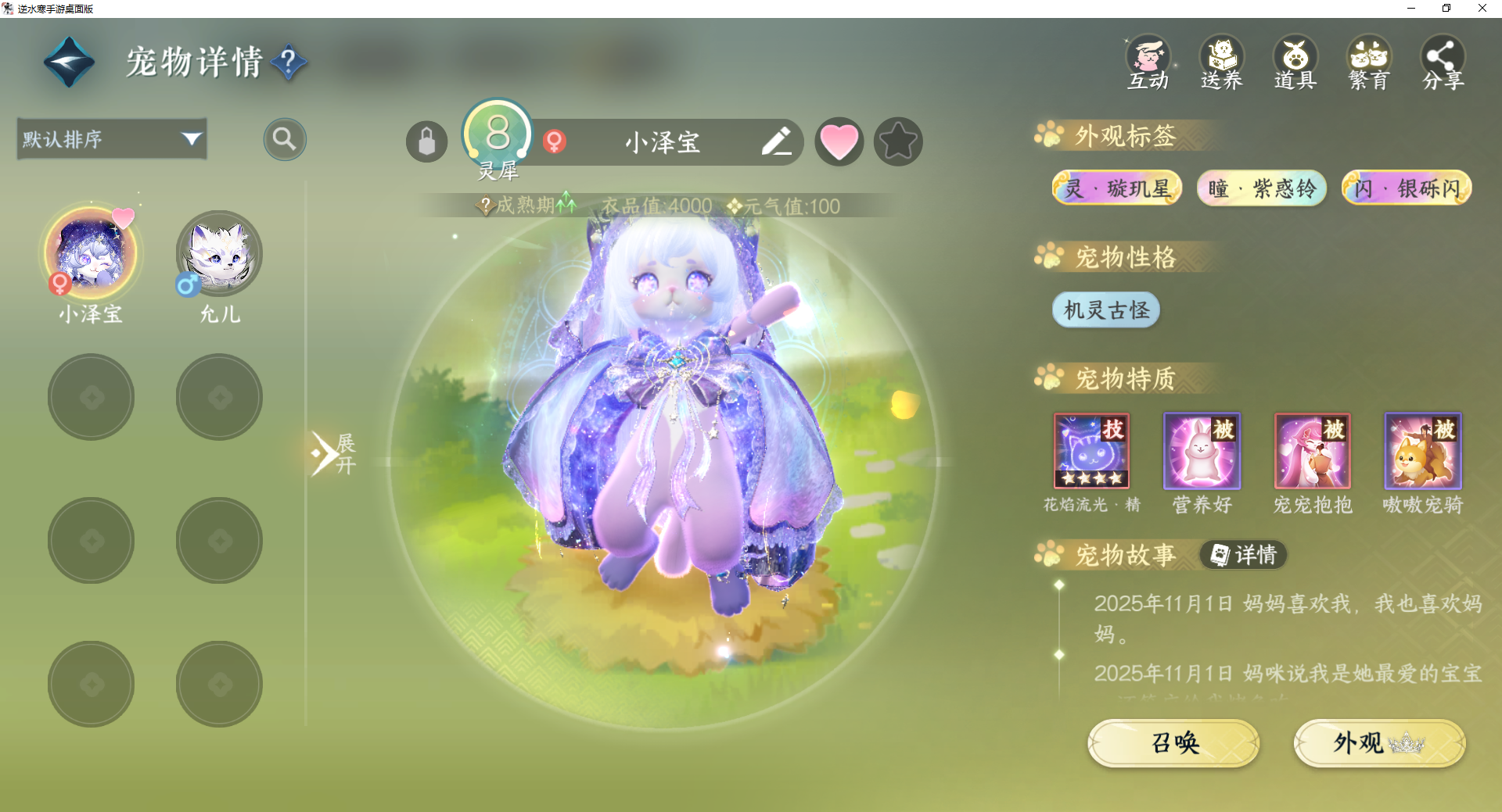 NSHWO45368逆水寒手游账号详情图26