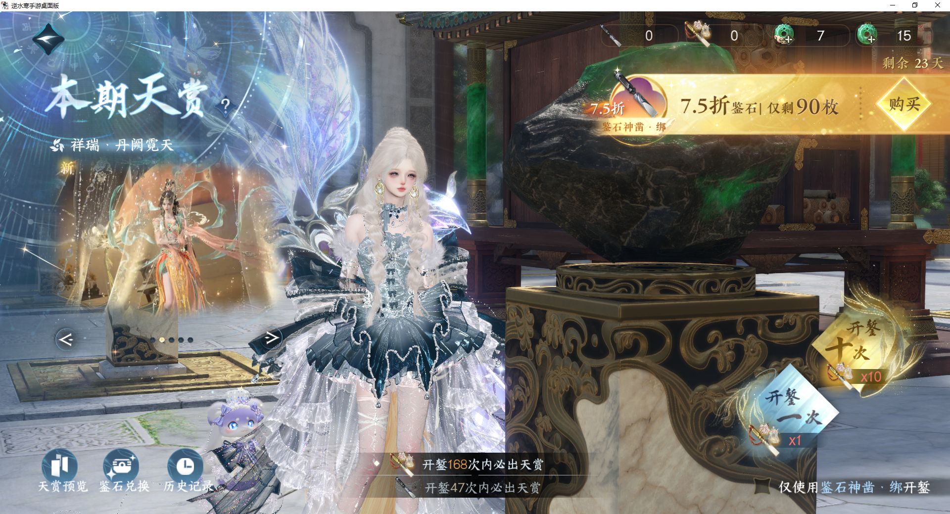 NSHWO45368逆水寒手游账号详情图27