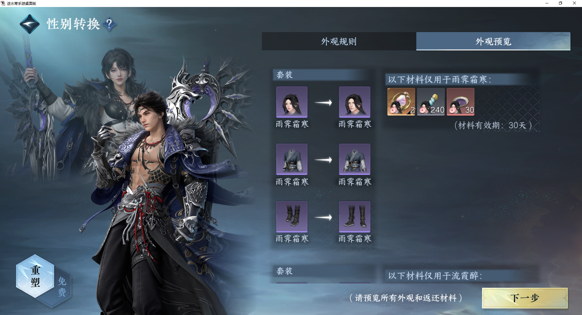 NSHWO45368逆水寒手游账号详情图31