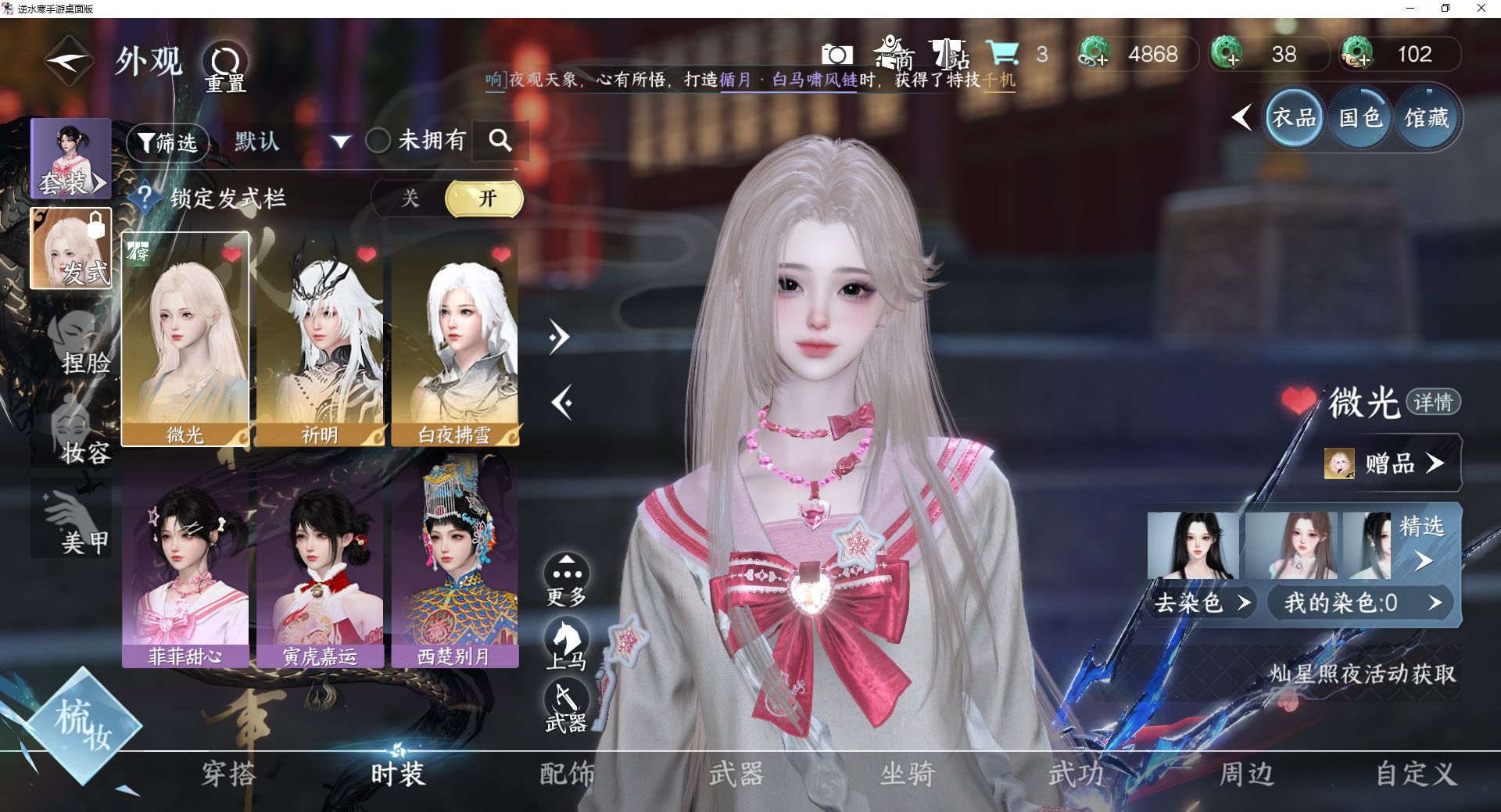 NSHWO44120逆水寒手游账号详情图3