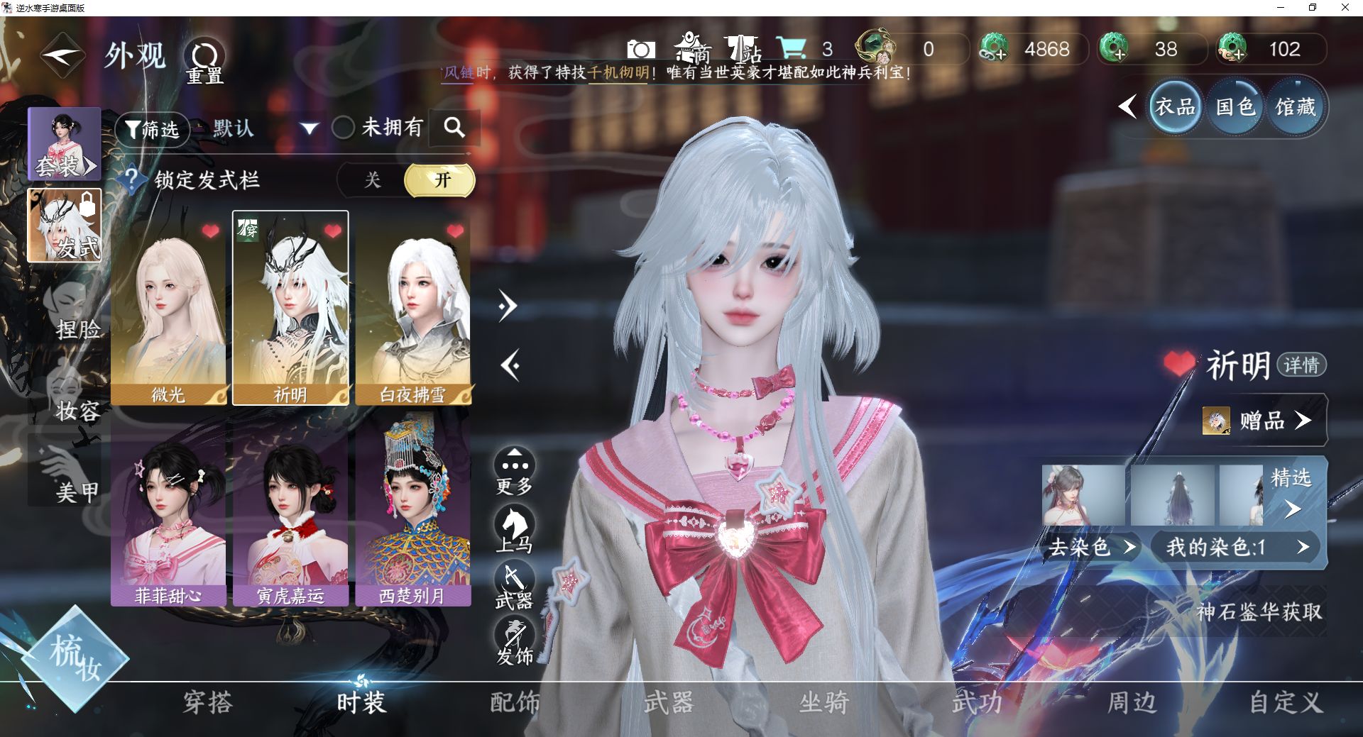 NSHWO44120逆水寒手游账号详情图4