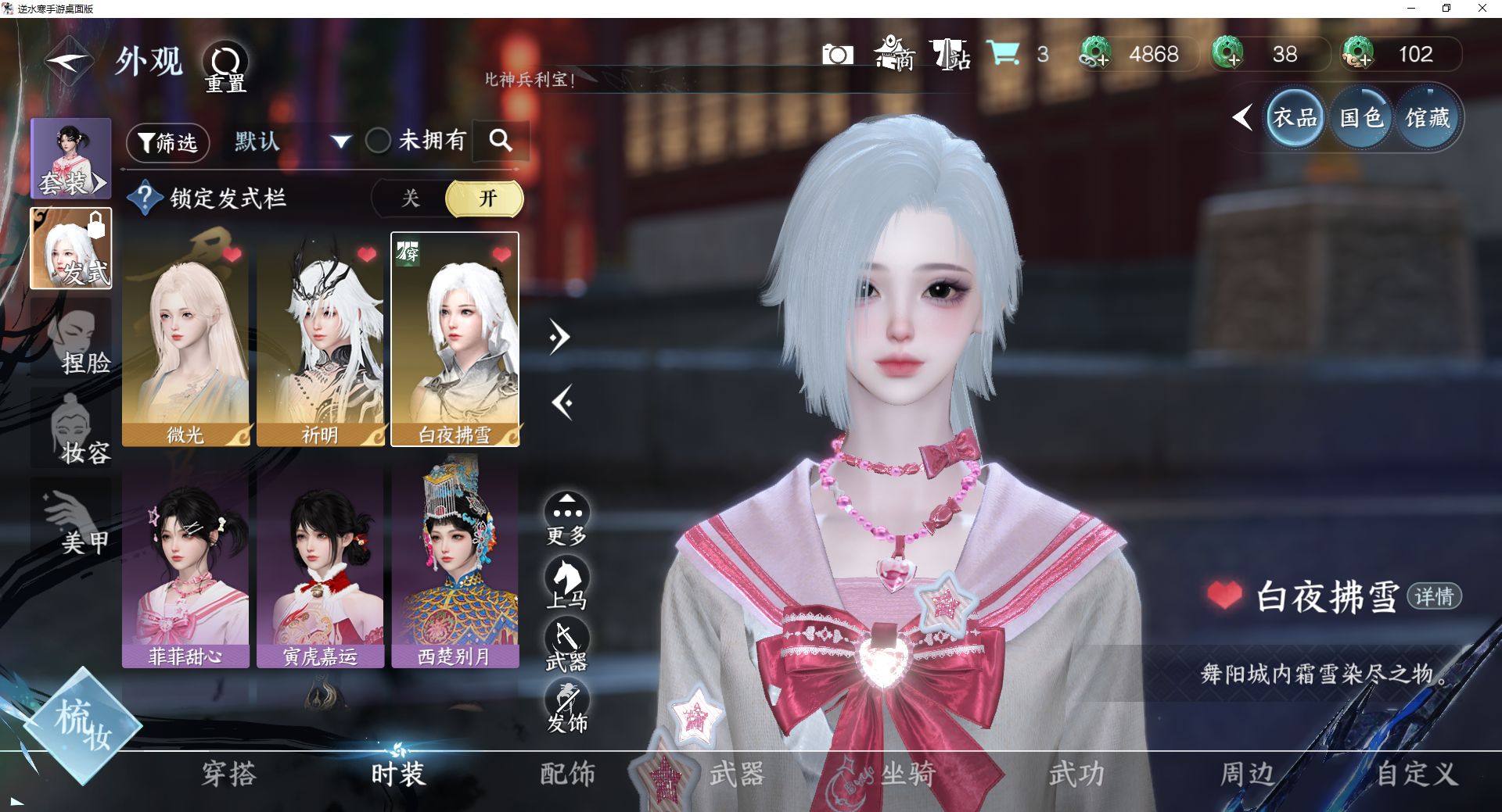 NSHWO44120逆水寒手游账号详情图5