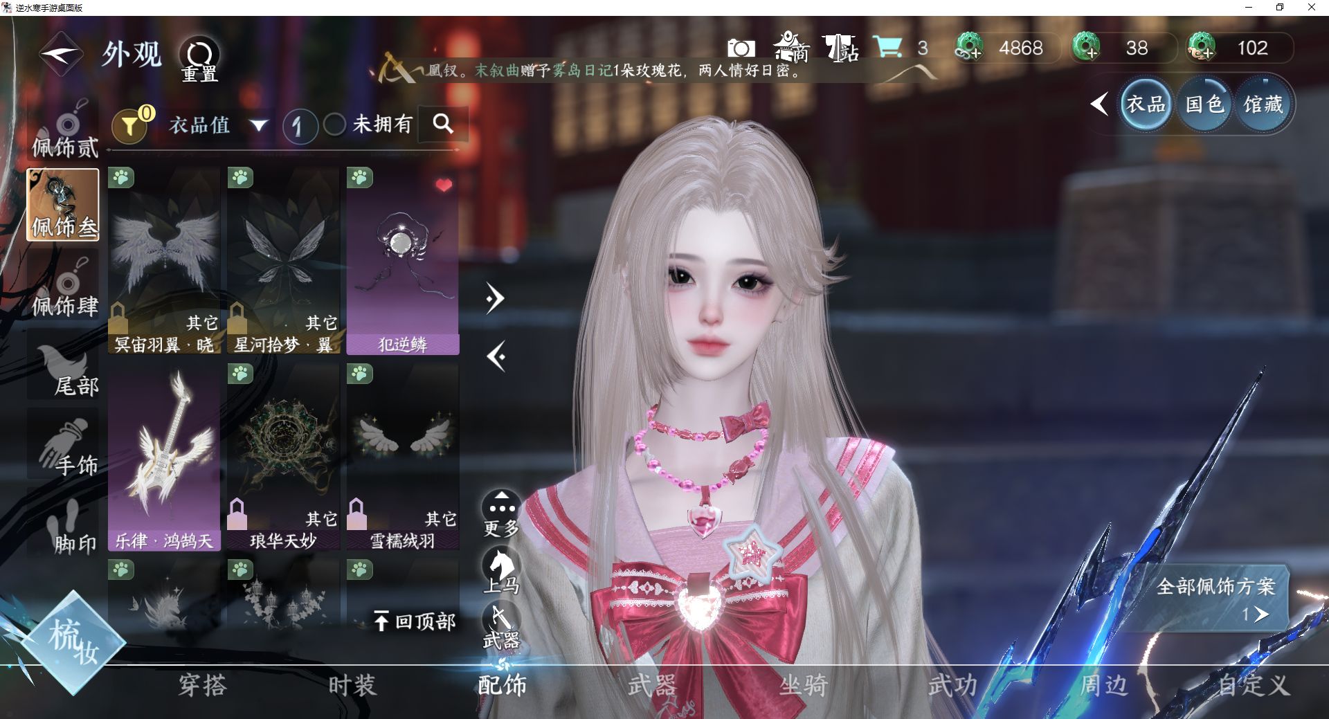 NSHWO44120逆水寒手游账号详情图6