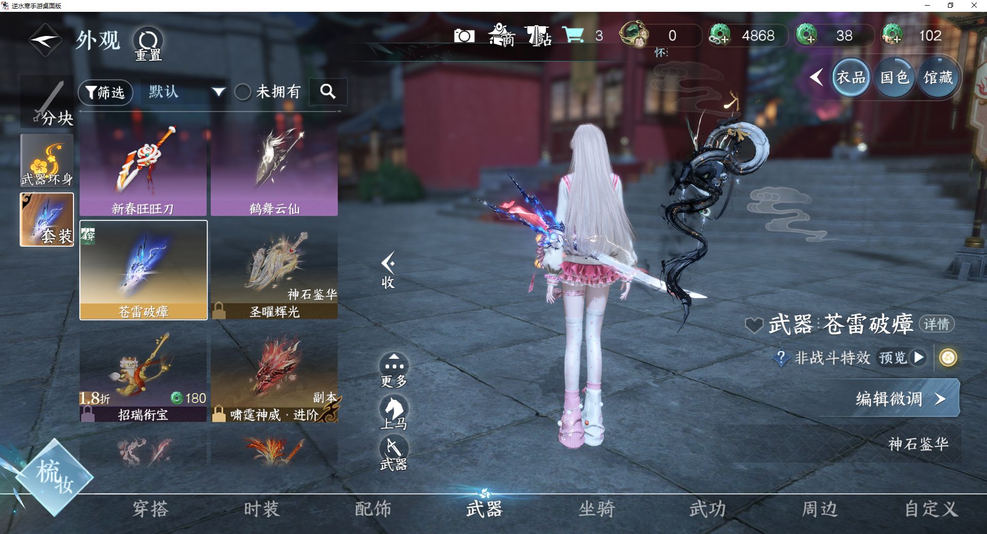 NSHWO44120逆水寒手游账号详情图7