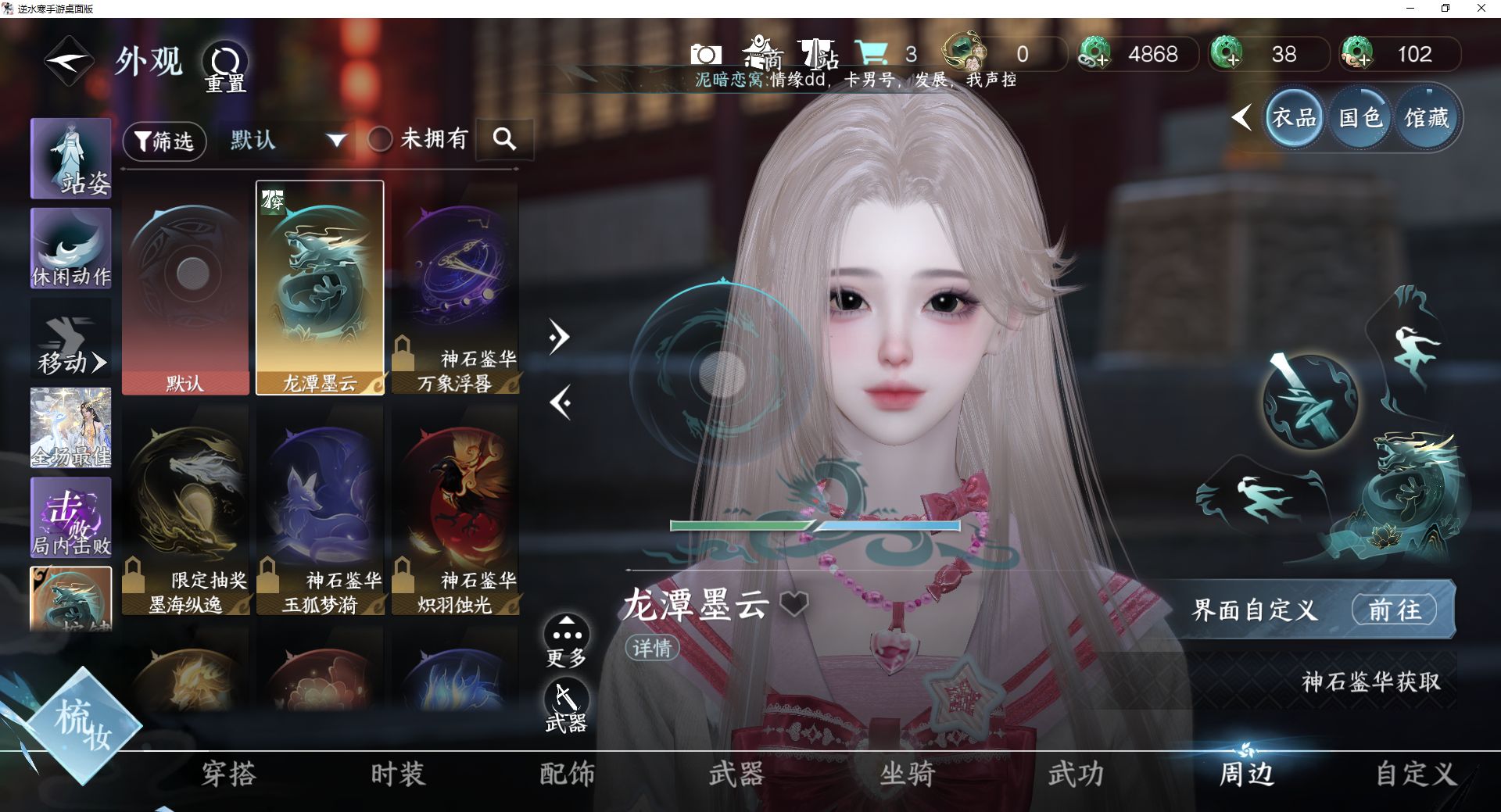 NSHWO44120逆水寒手游账号详情图11