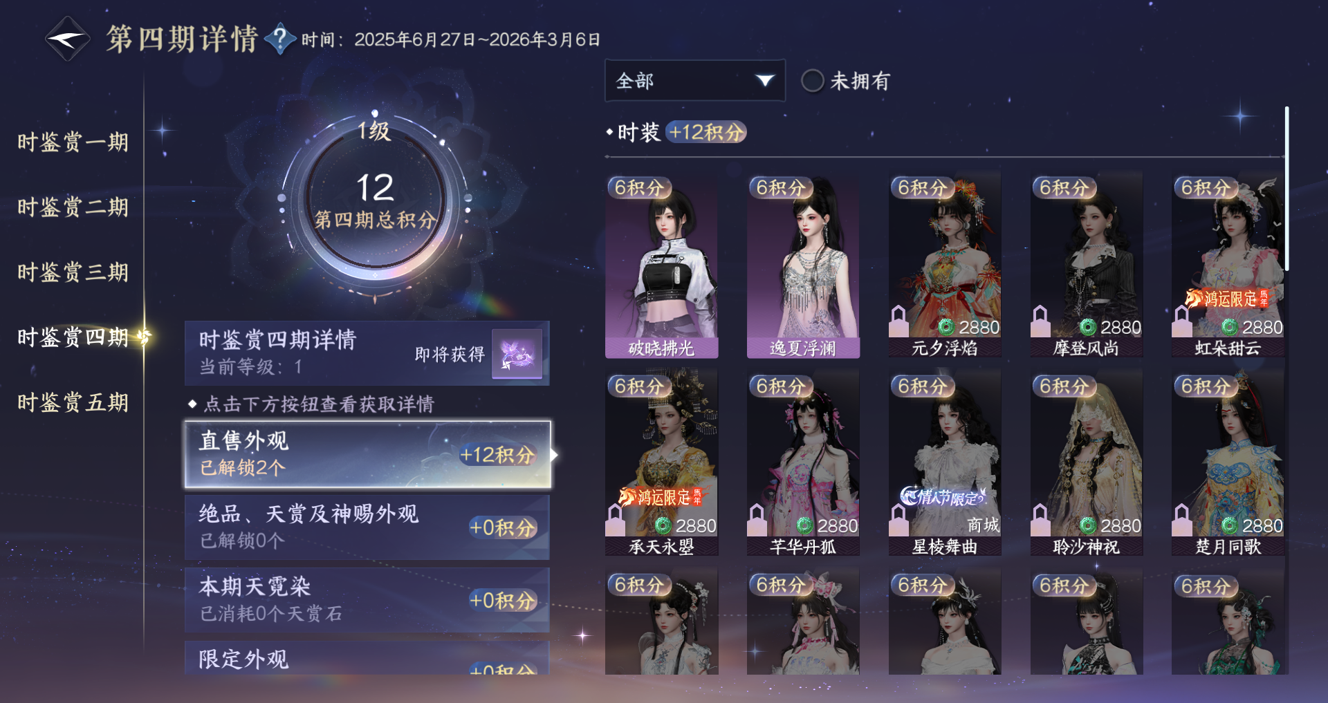 NSHWO44120逆水寒手游账号详情图13