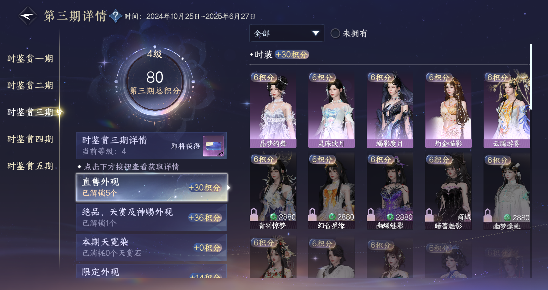 NSHWO44120逆水寒手游账号详情图14