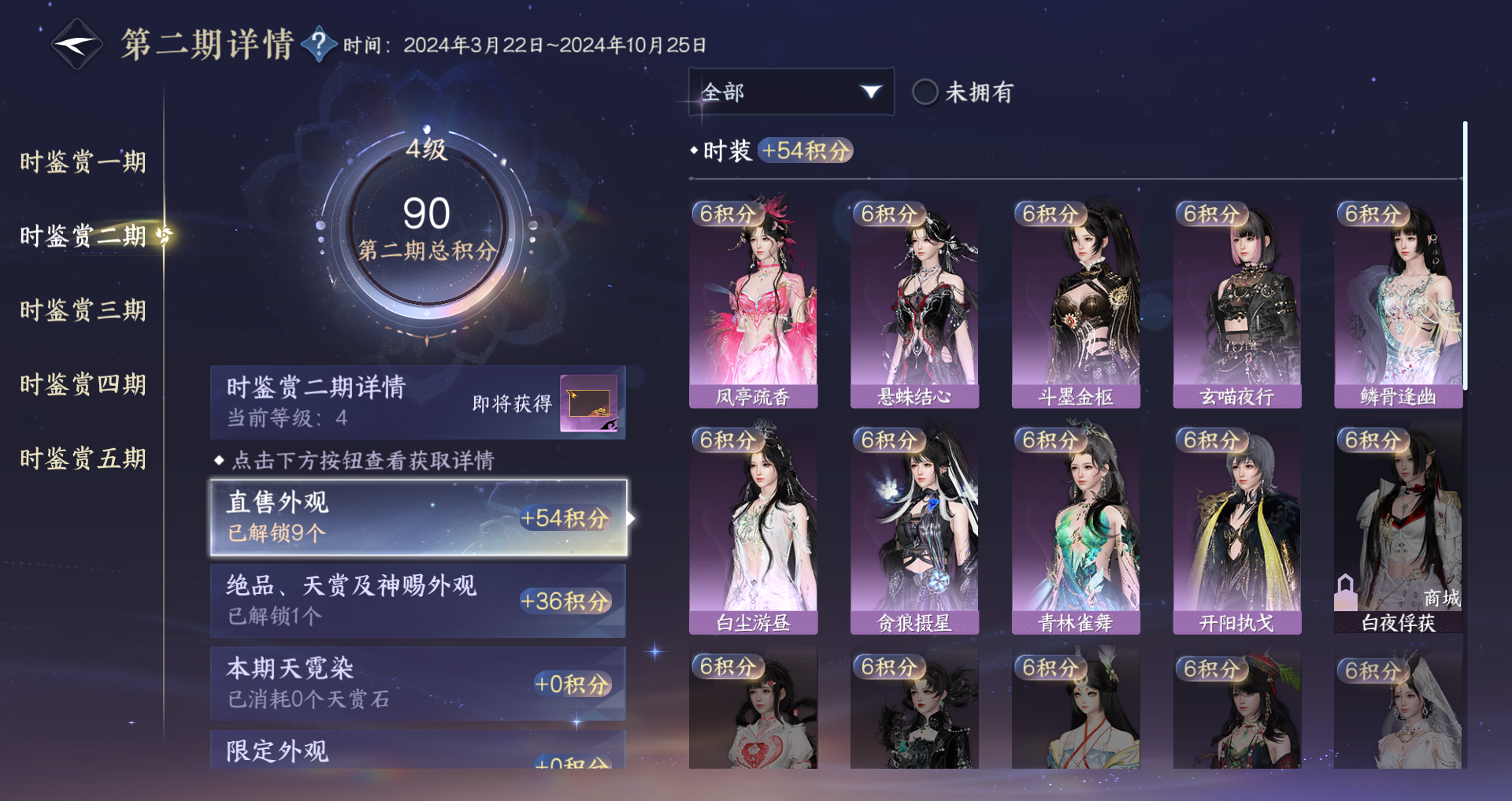 NSHWO44120逆水寒手游账号详情图15