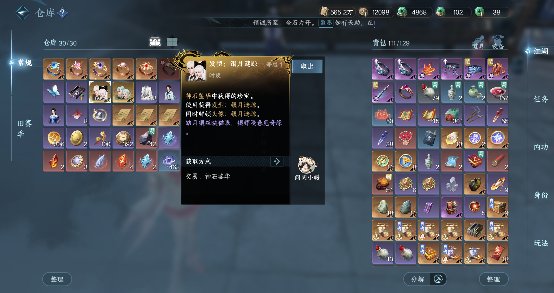 NSHWO44120逆水寒手游账号详情图18