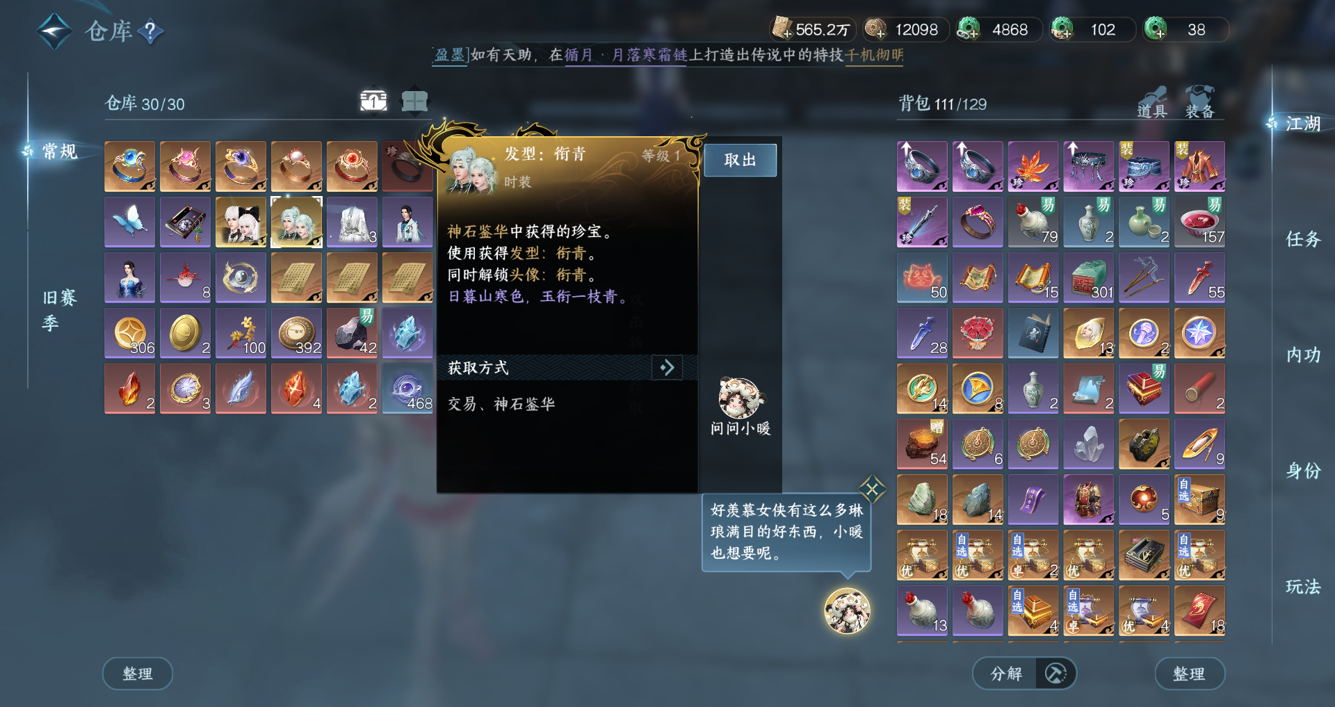 NSHWO44120逆水寒手游账号详情图19