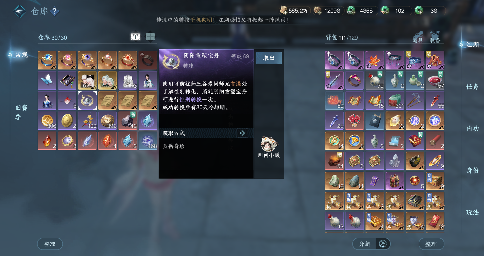 NSHWO44120逆水寒手游账号详情图20