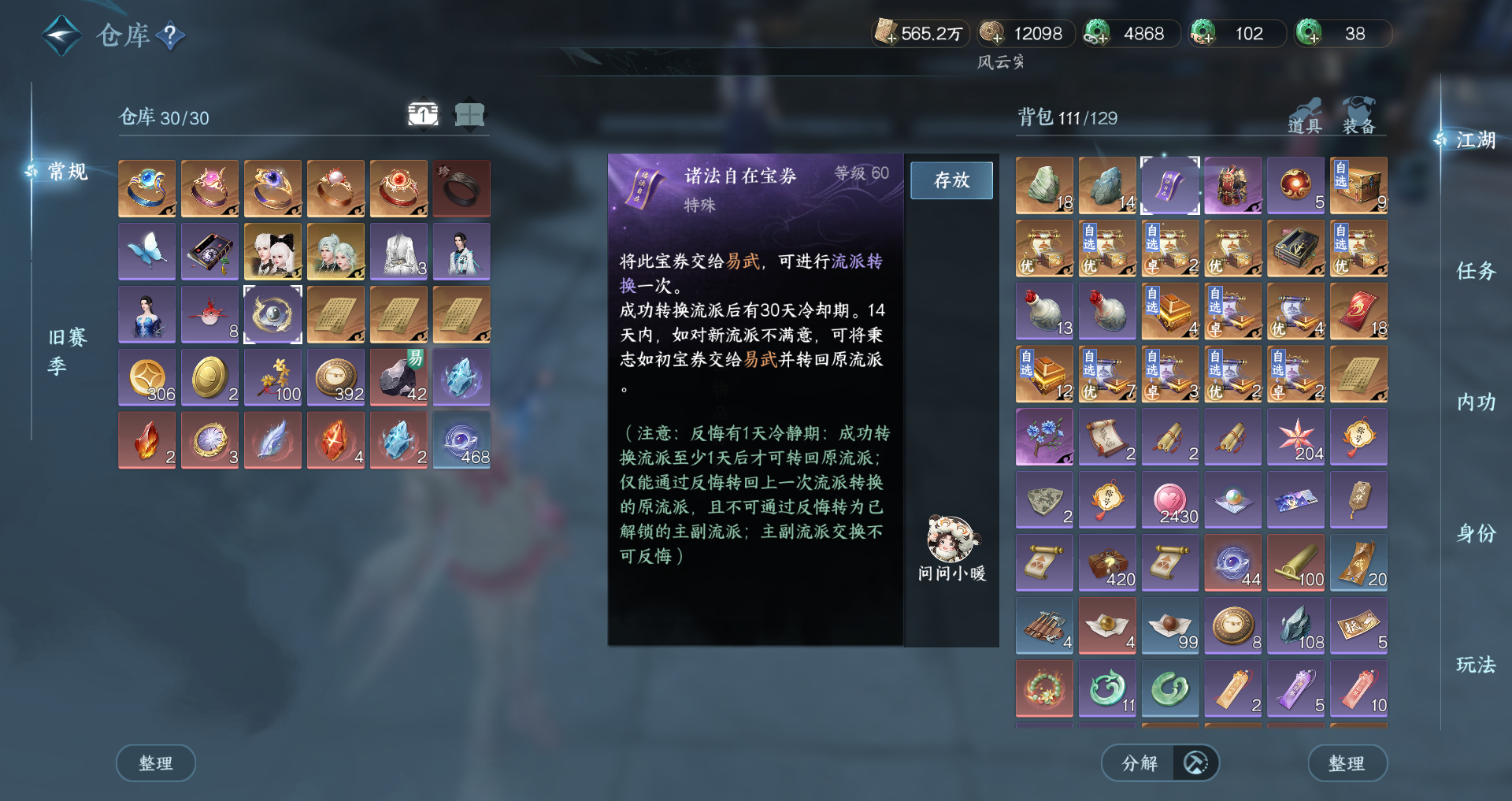 NSHWO44120逆水寒手游账号详情图21