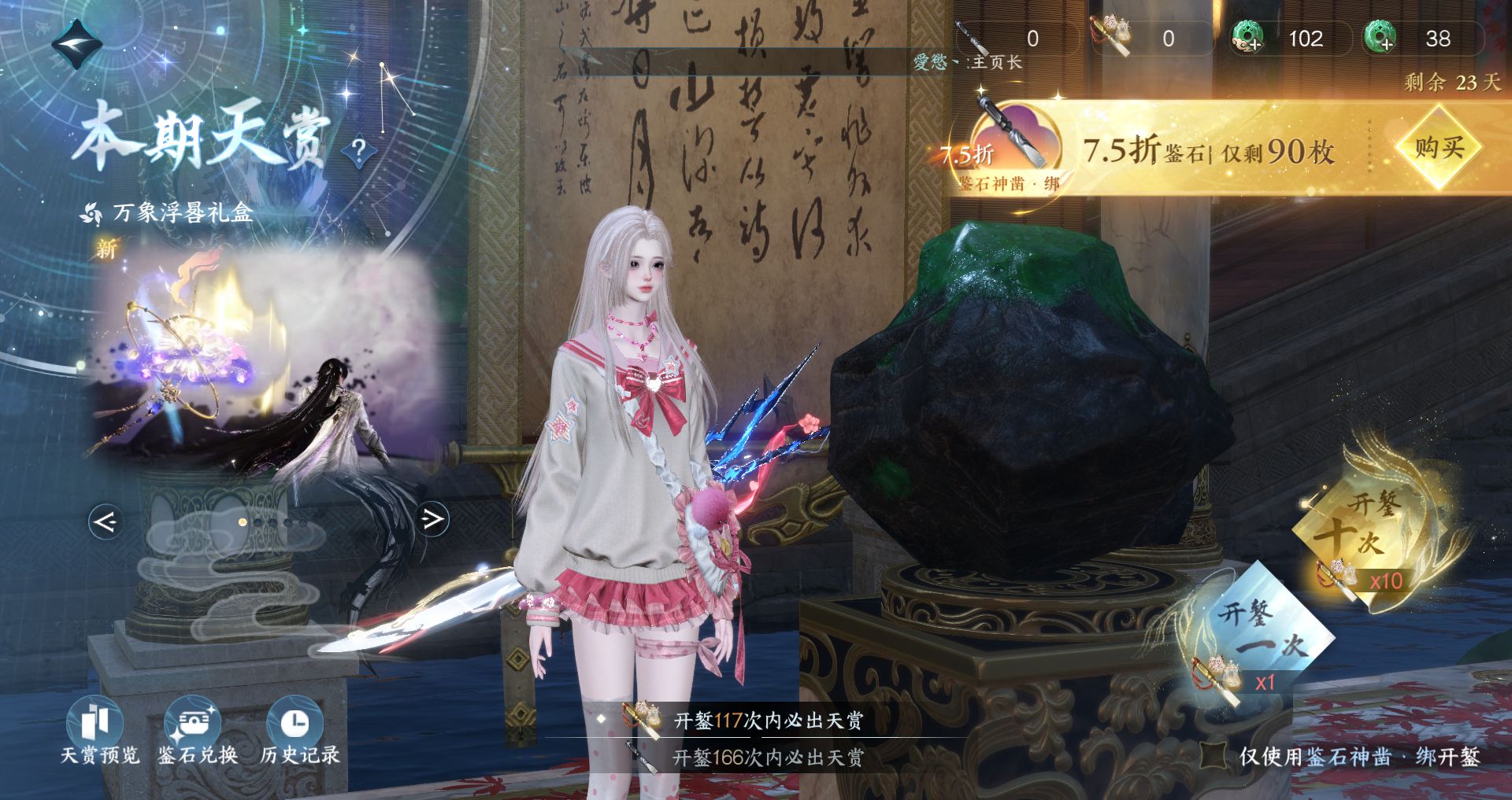 NSHWO44120逆水寒手游账号详情图22