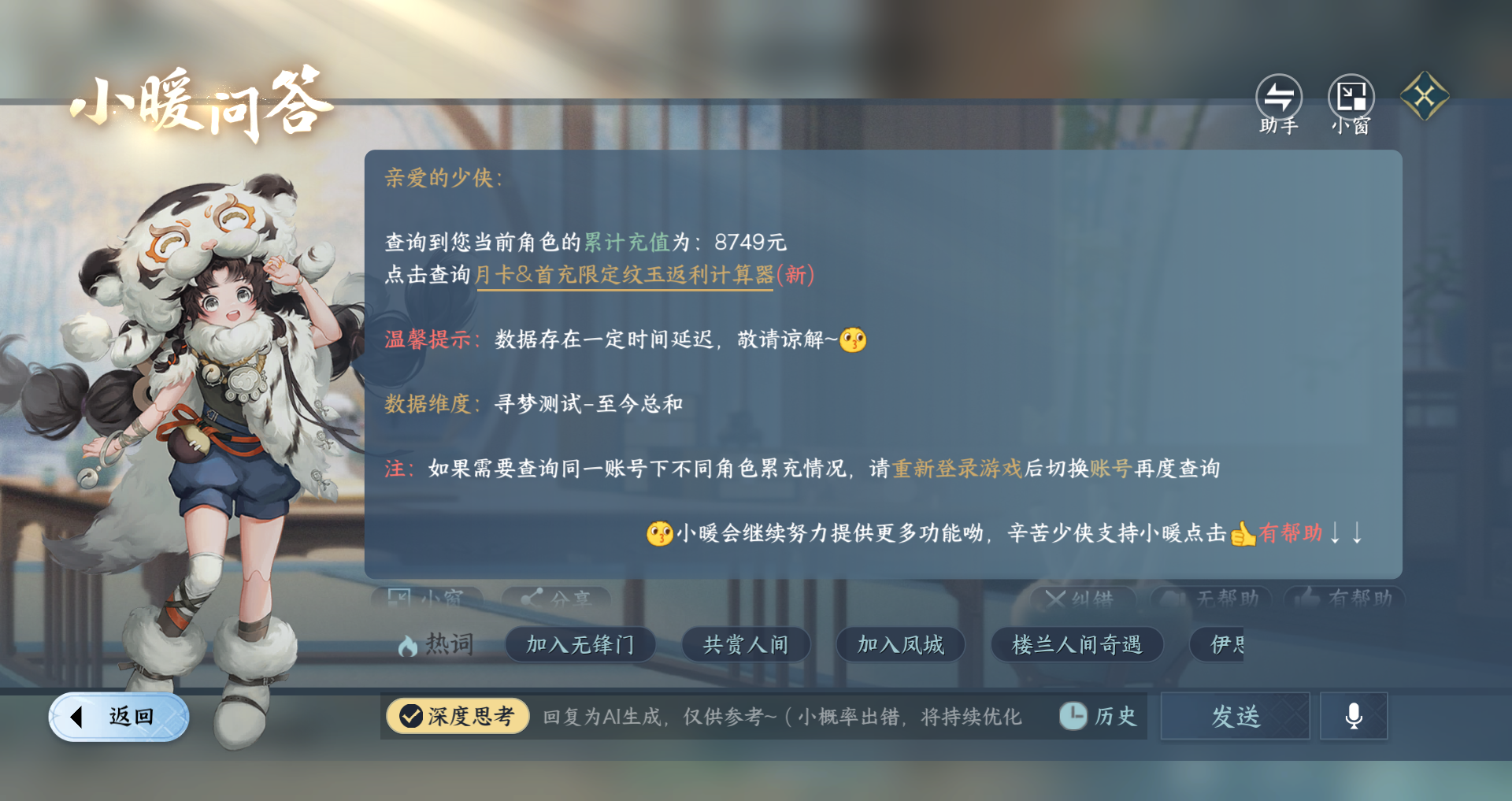 NSHWO44120逆水寒手游账号详情图23