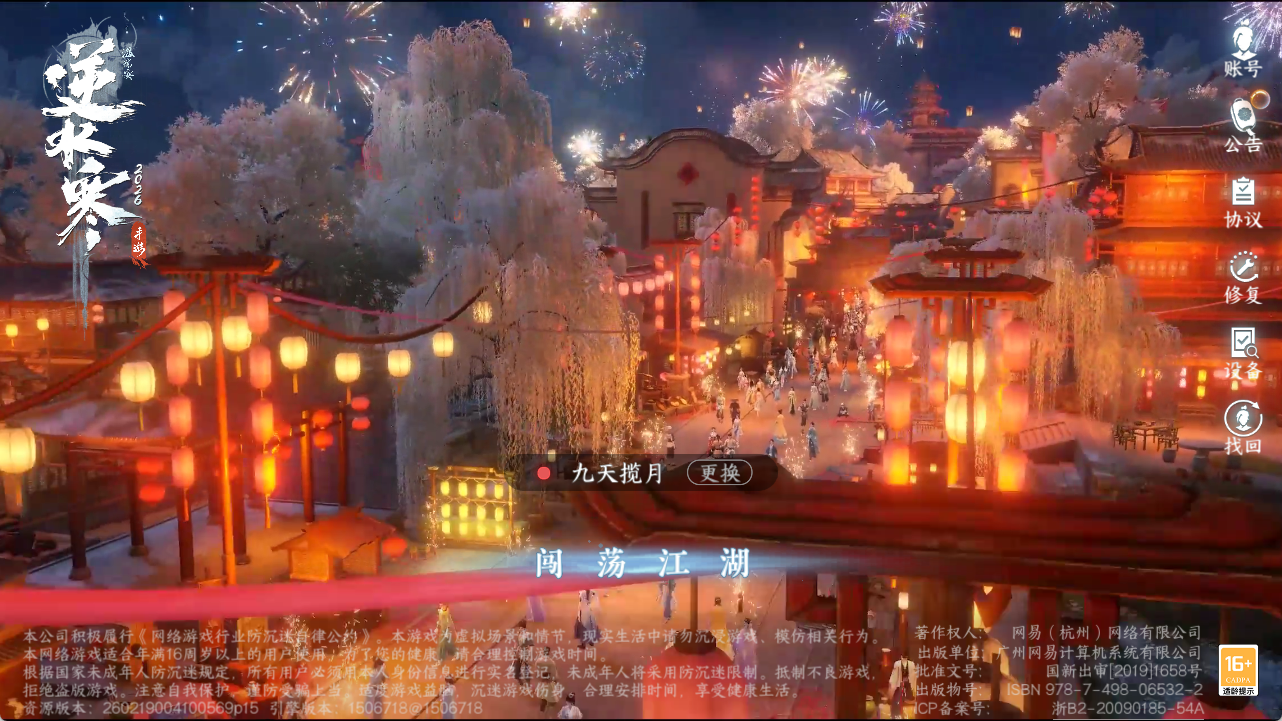 NSHZJY48693逆水寒手游账号详情图2 NSHZJY48693逆水寒手游账号详情图2