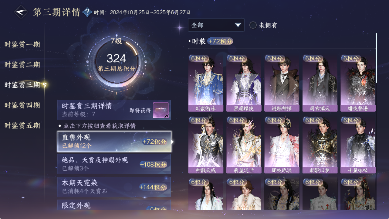 NSHZJY48693逆水寒手游账号详情图26 NSHZJY48693逆水寒手游账号详情图26