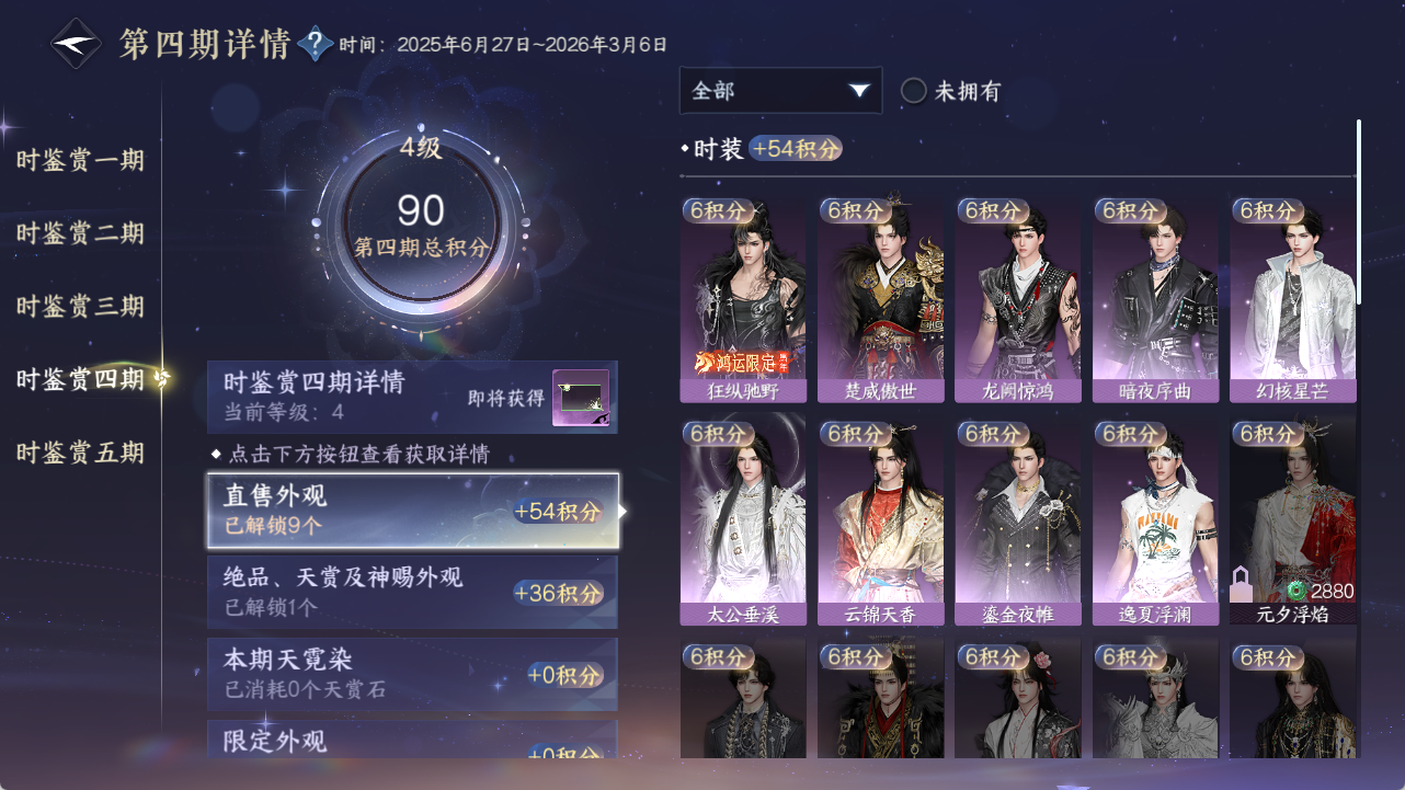 NSHZJY48693逆水寒手游账号详情图27 NSHZJY48693逆水寒手游账号详情图27