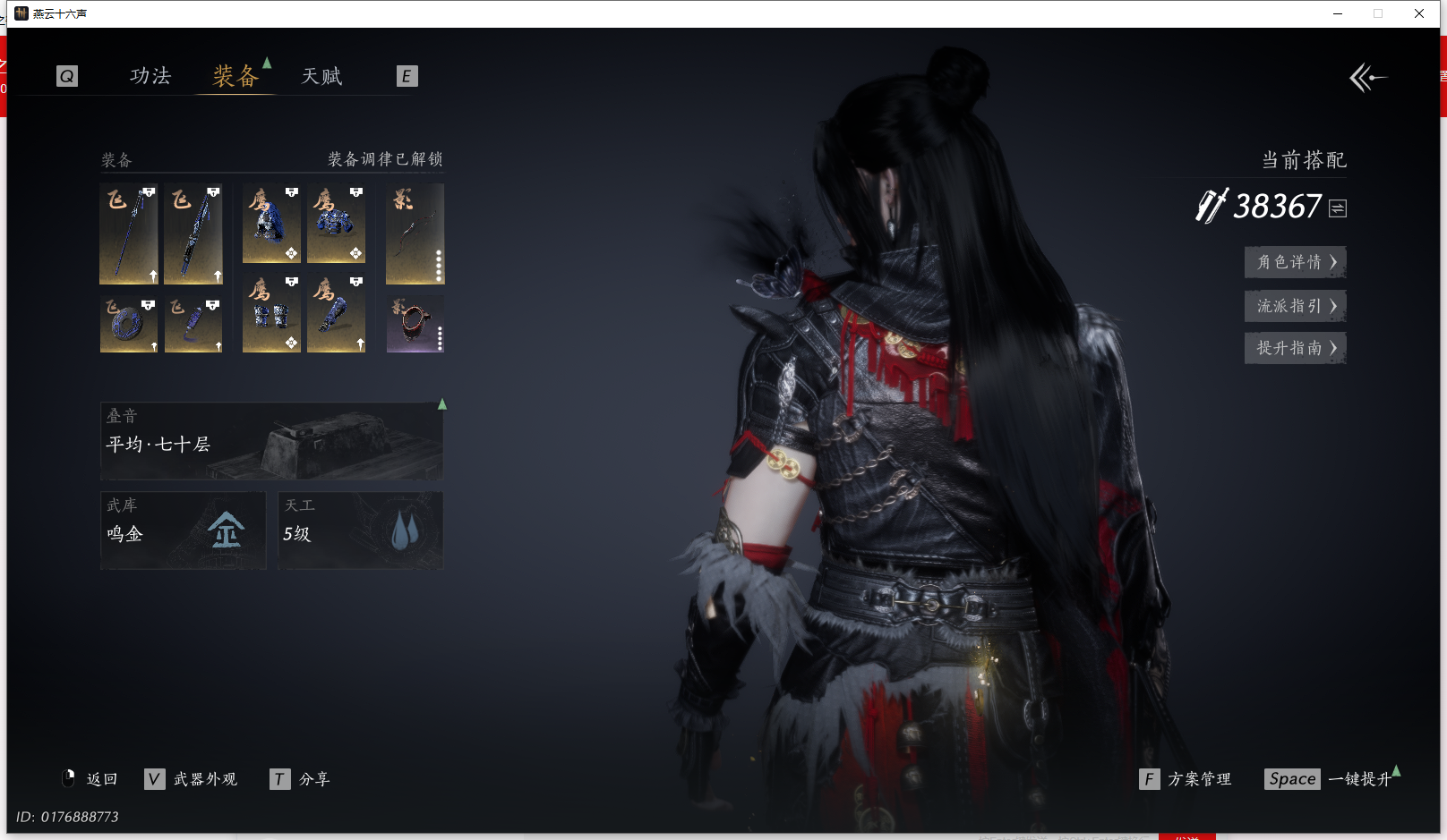 YYSWQ43231燕云十六声账号详情图3