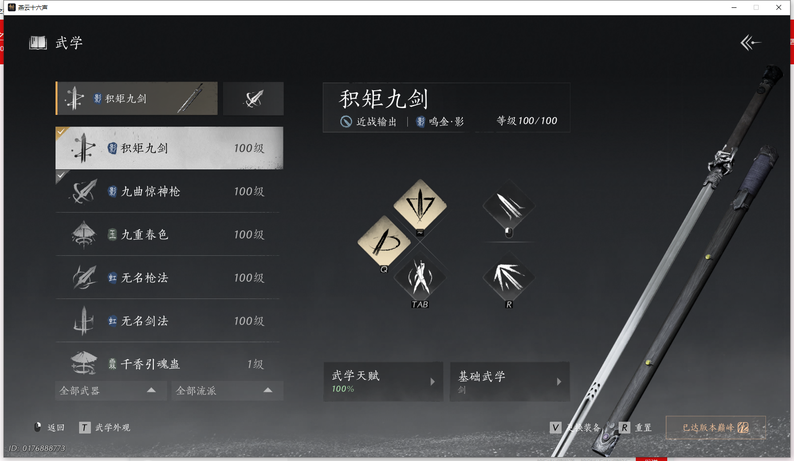 YYSWQ43231燕云十六声账号详情图4