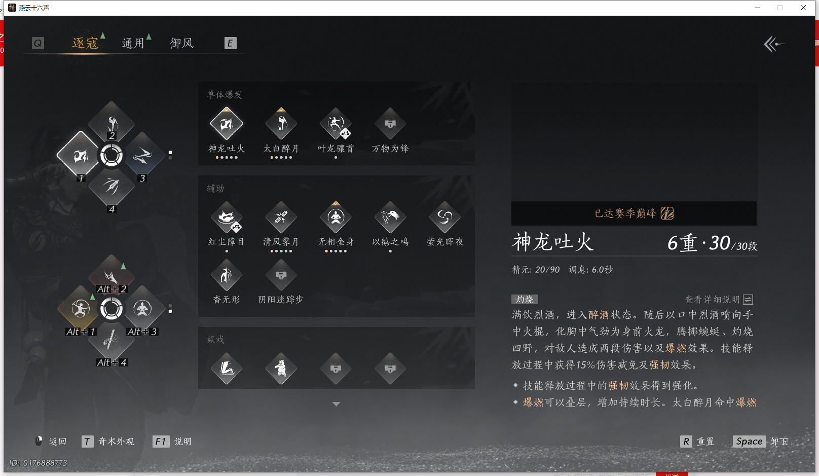 YYSWQ43231燕云十六声账号详情图6