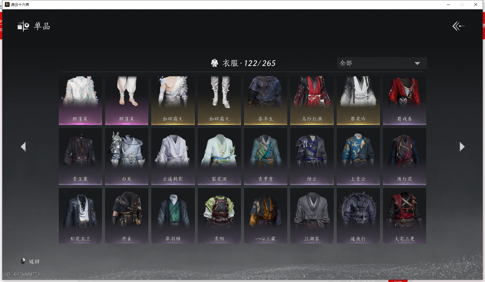 YYSWQ43231燕云十六声账号详情图7