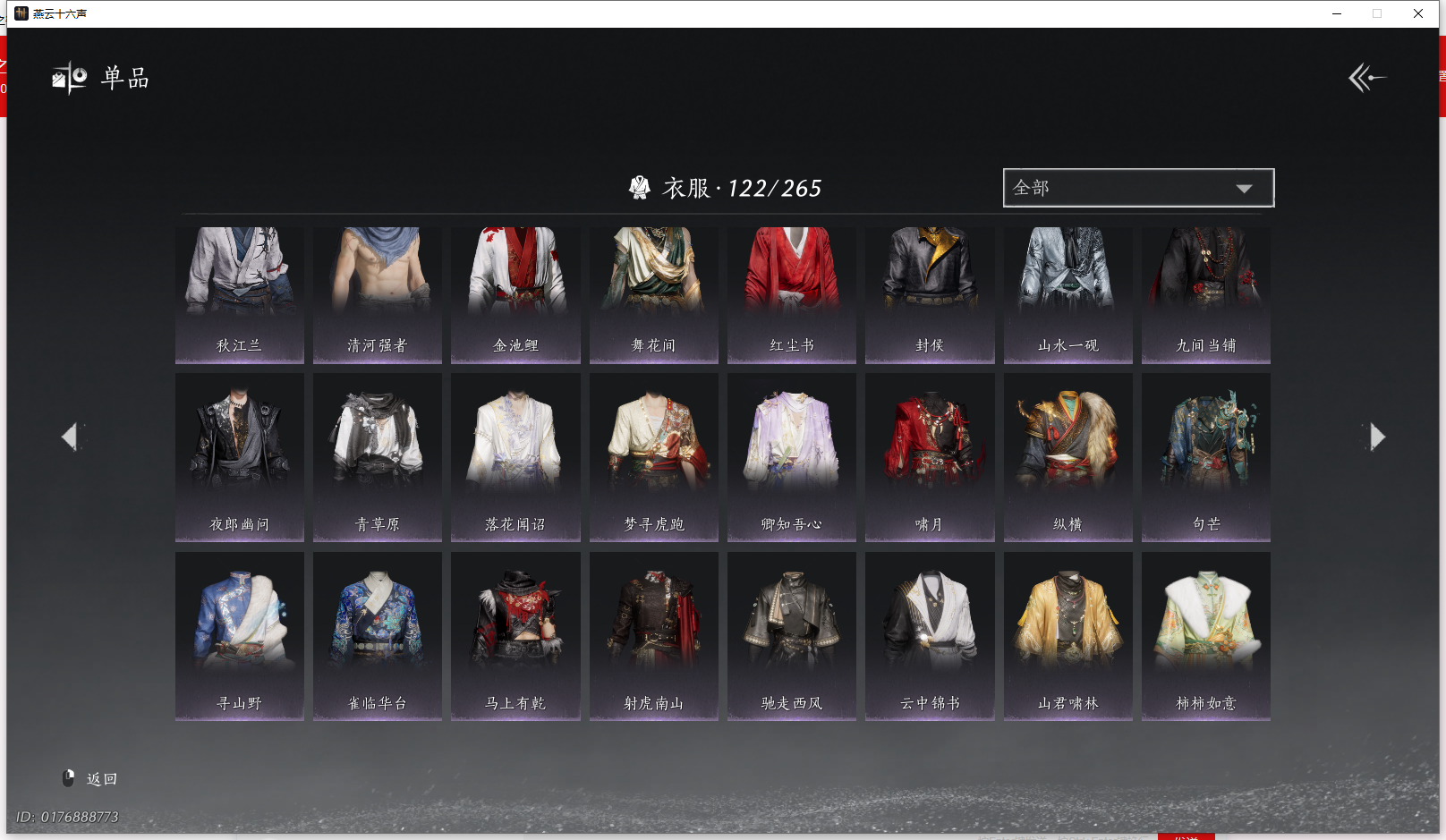 YYSWQ43231燕云十六声账号详情图8