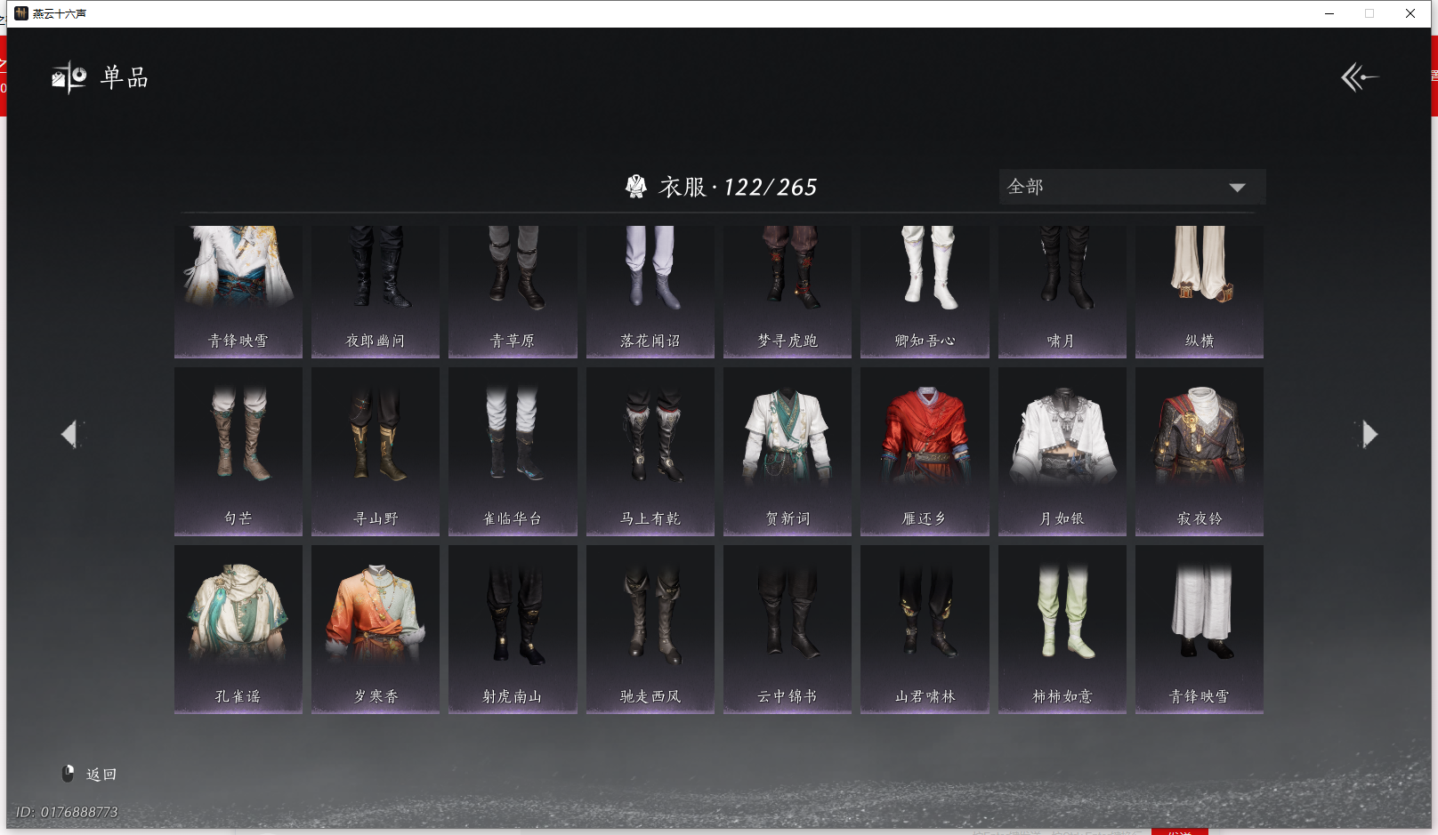 YYSWQ43231燕云十六声账号详情图9