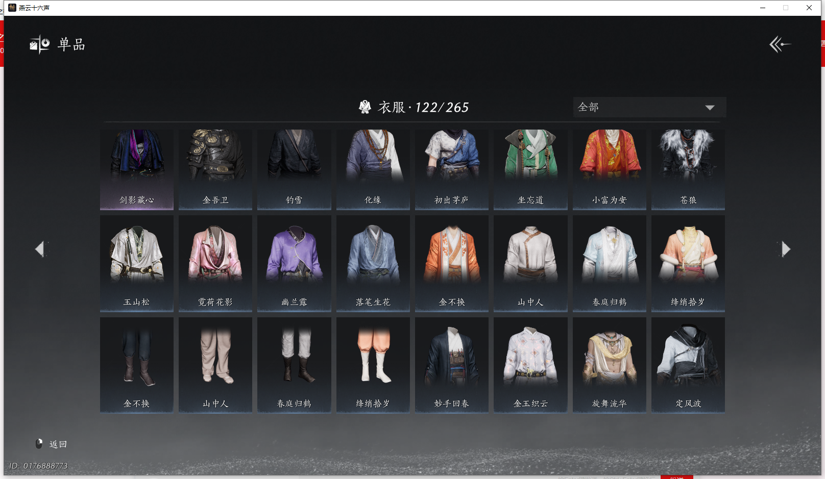 YYSWQ43231燕云十六声账号详情图11