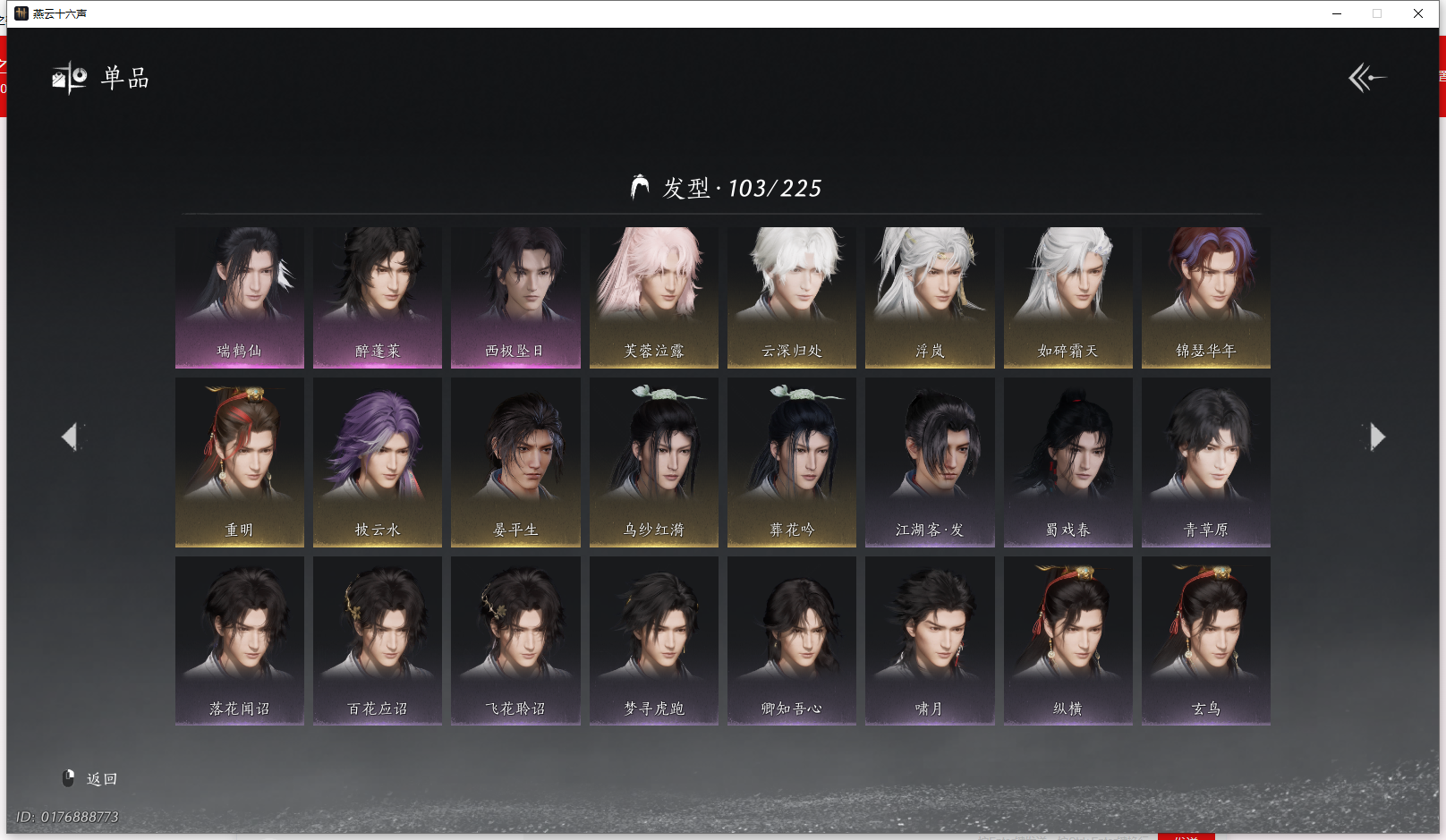 YYSWQ43231燕云十六声账号详情图12