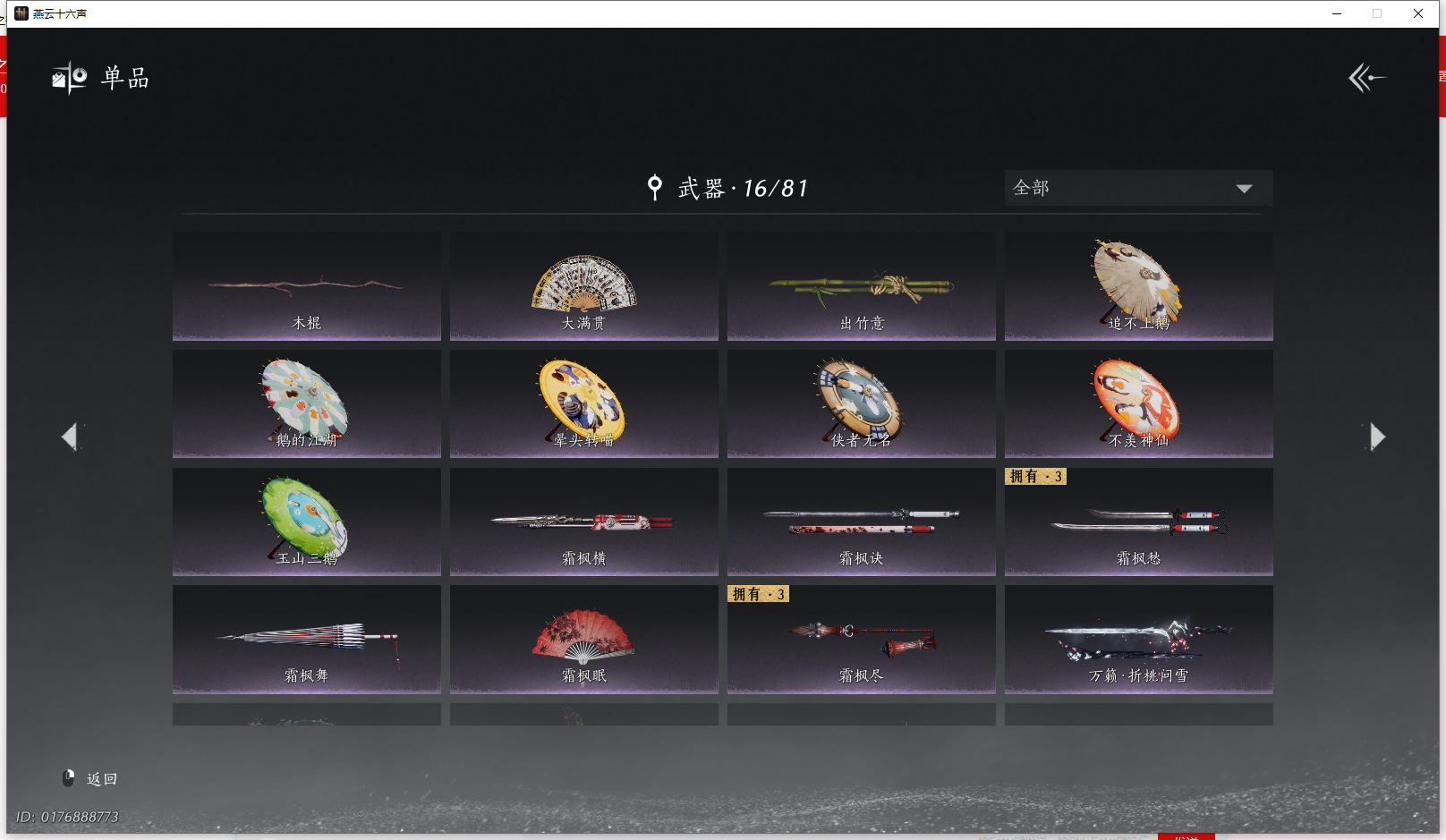 YYSWQ43231燕云十六声账号详情图13