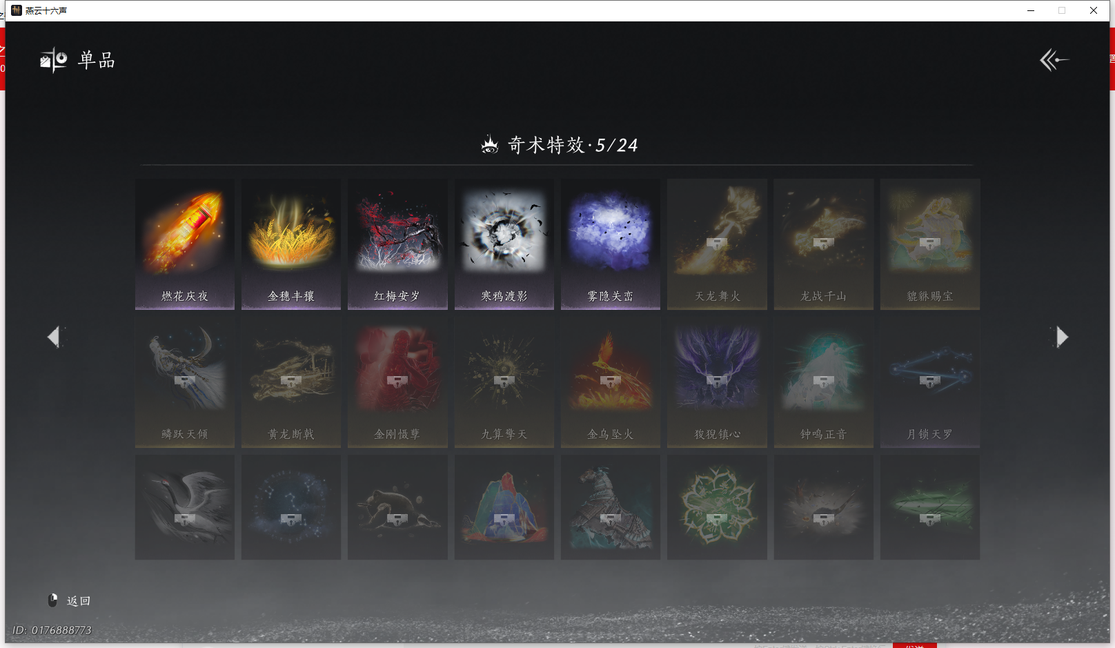 YYSWQ43231燕云十六声账号详情图16